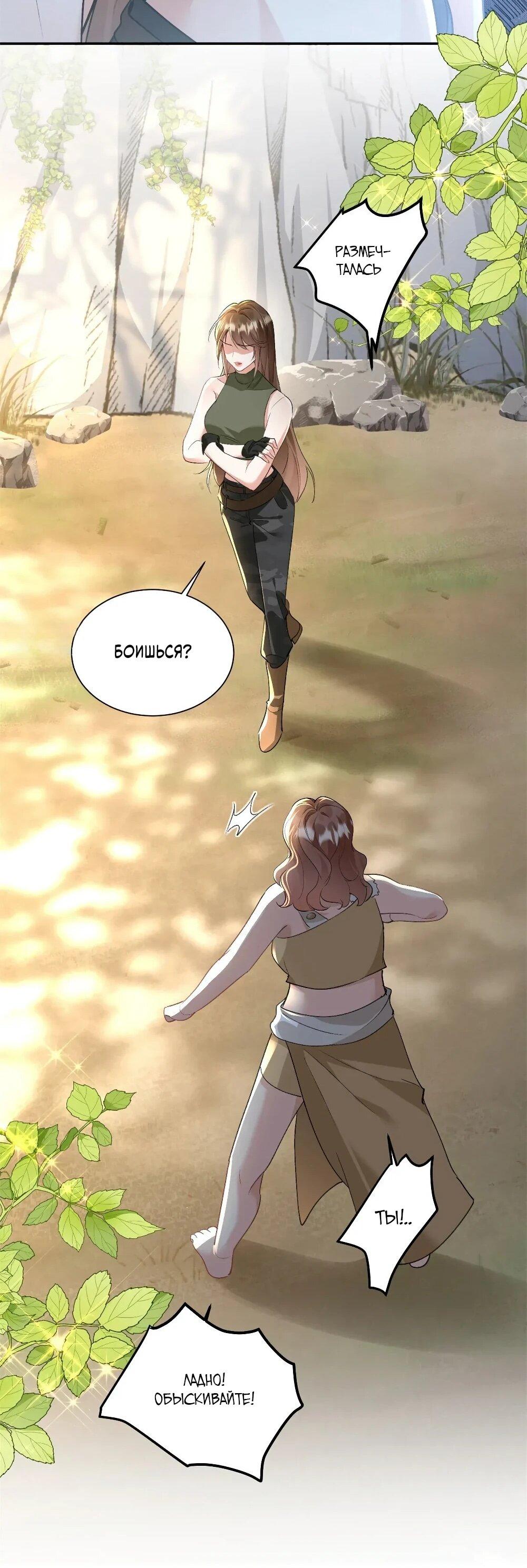 Манга Фермерство в мире зверолюдей: злодейские детки чересчур привязаны ко мне - Глава 13 Страница 26