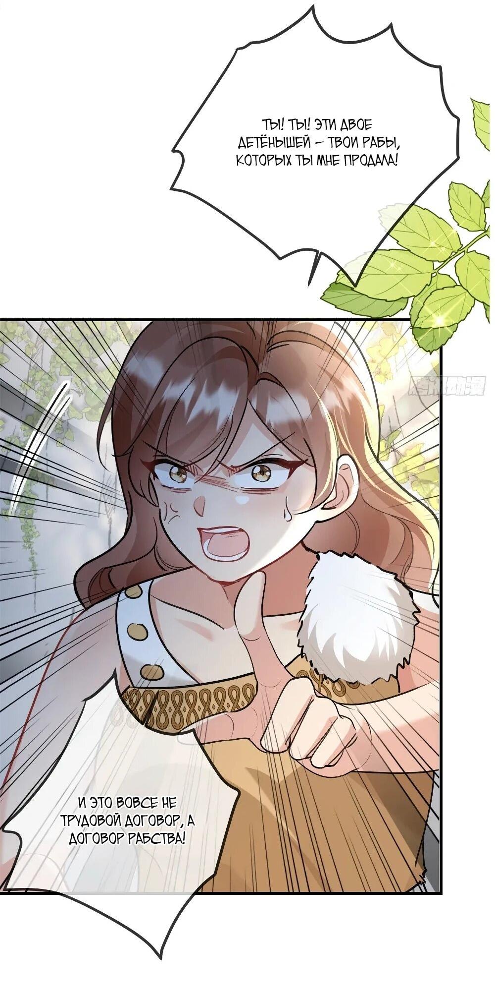 Манга Фермерство в мире зверолюдей: злодейские детки чересчур привязаны ко мне - Глава 13 Страница 7