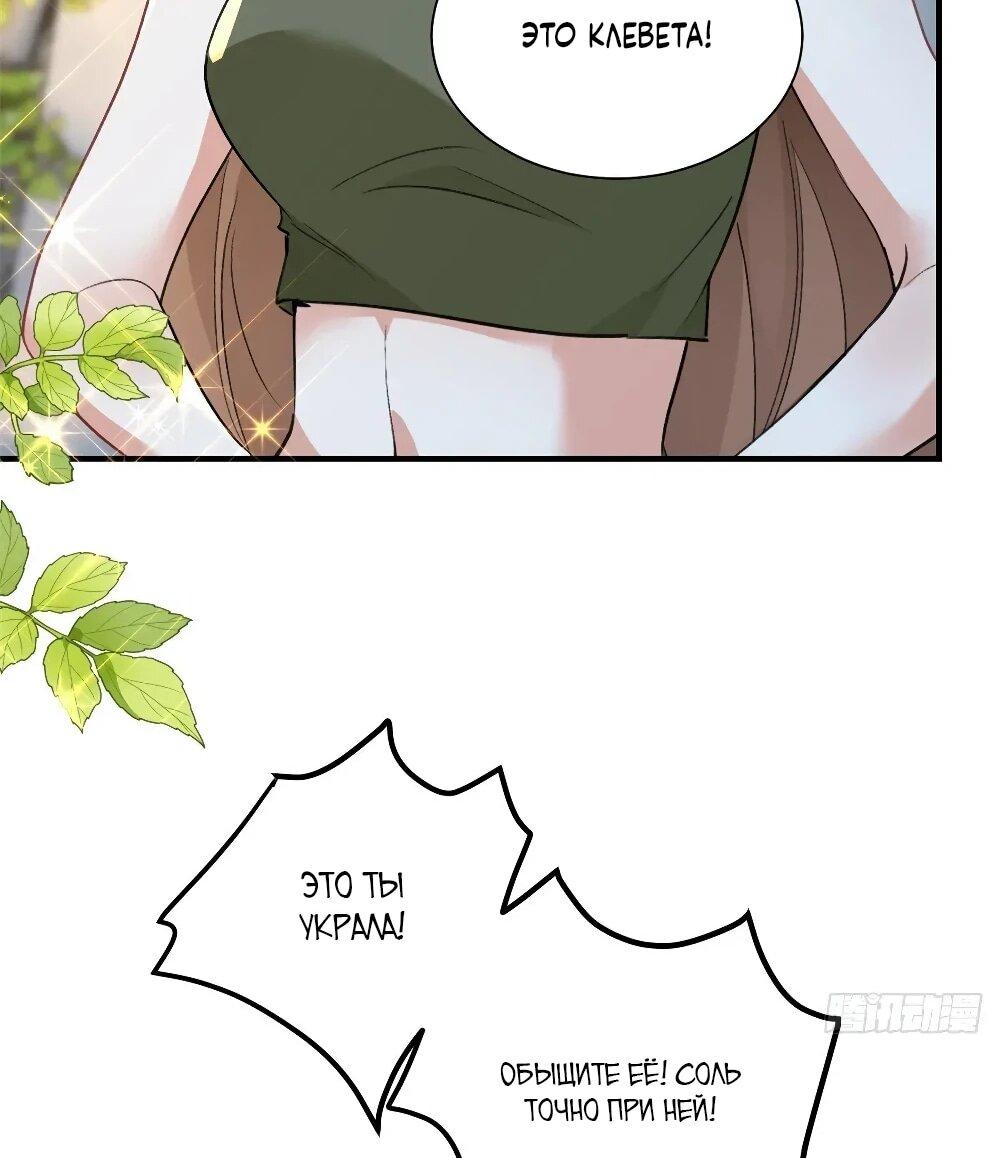 Манга Фермерство в мире зверолюдей: злодейские детки чересчур привязаны ко мне - Глава 13 Страница 20