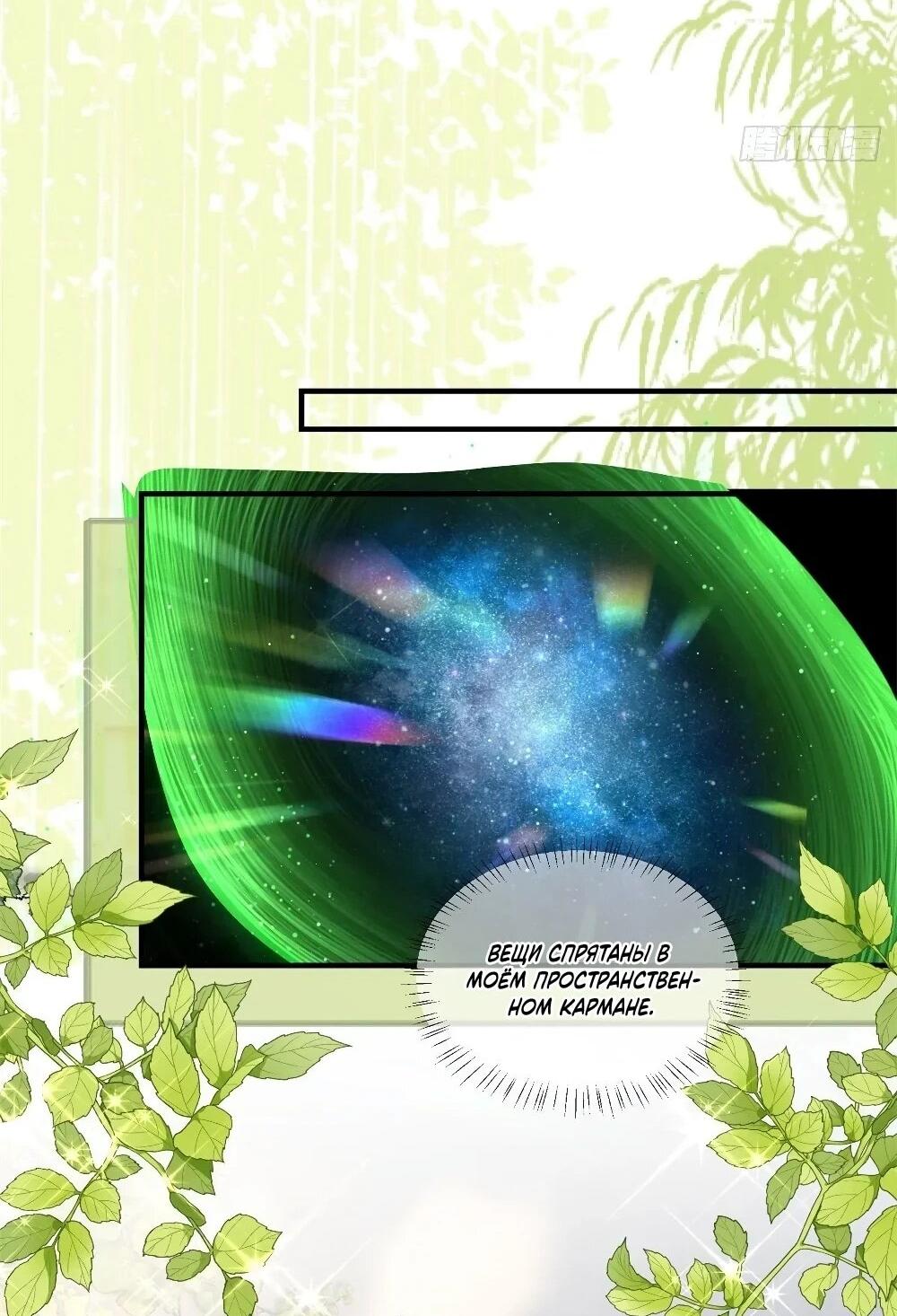 Манга Фермерство в мире зверолюдей: злодейские детки чересчур привязаны ко мне - Глава 13 Страница 32