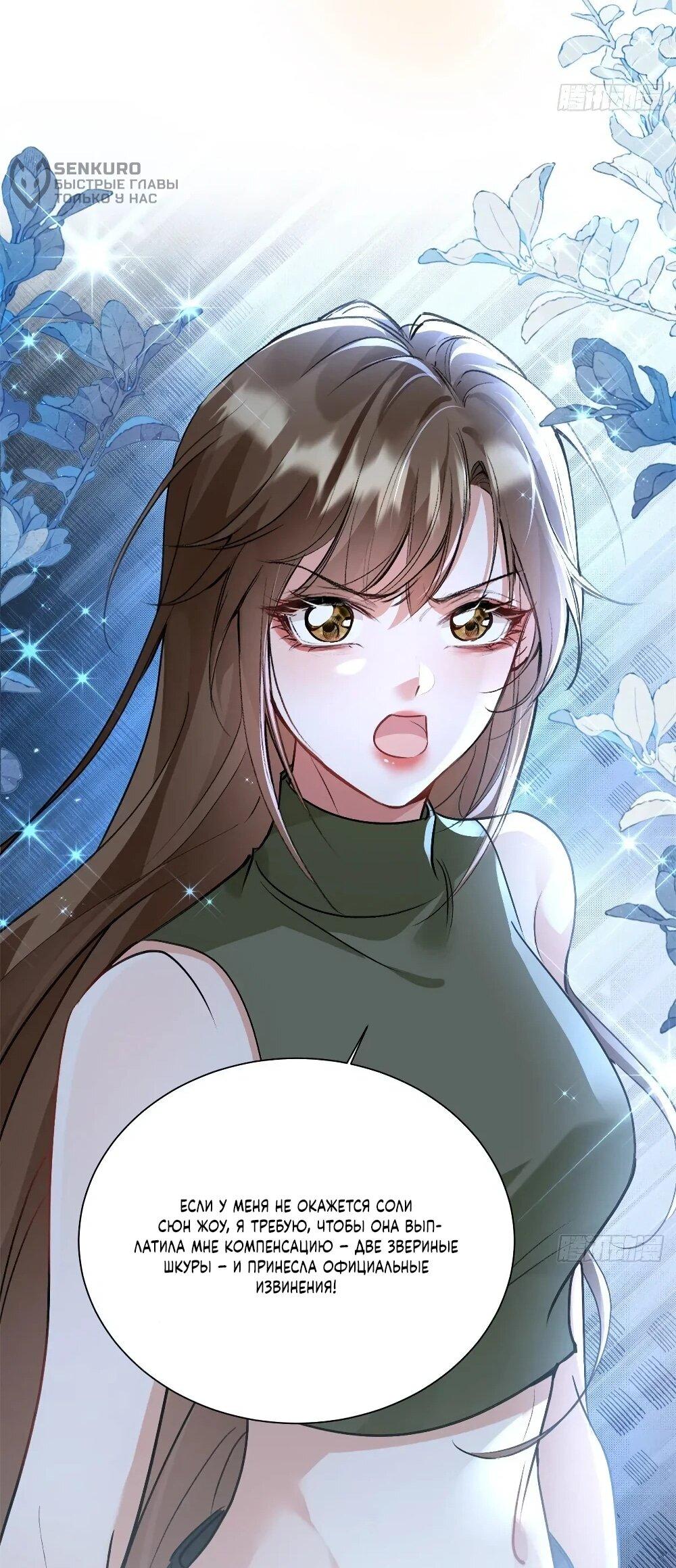 Манга Фермерство в мире зверолюдей: злодейские детки чересчур привязаны ко мне - Глава 13 Страница 25