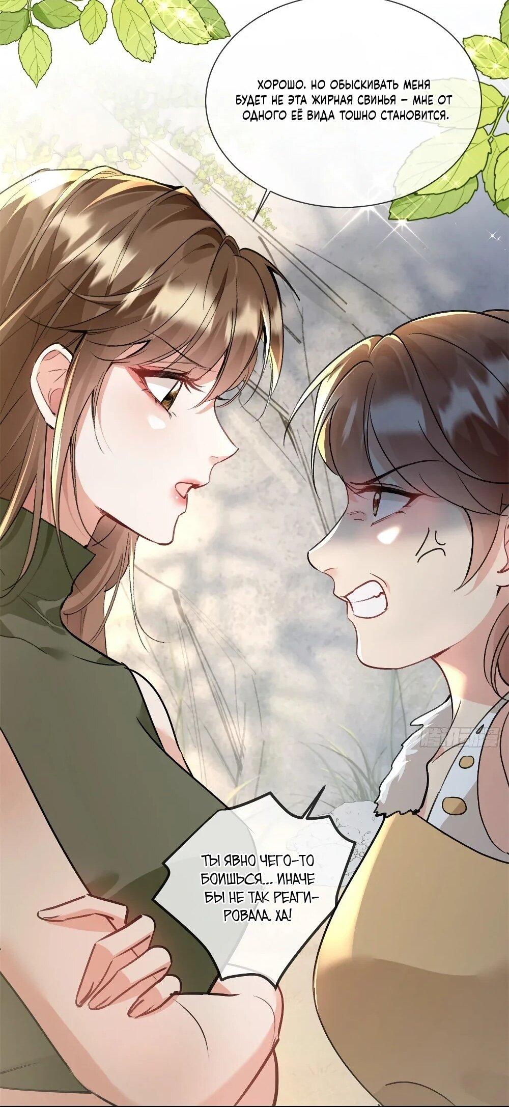 Манга Фермерство в мире зверолюдей: злодейские детки чересчур привязаны ко мне - Глава 13 Страница 30