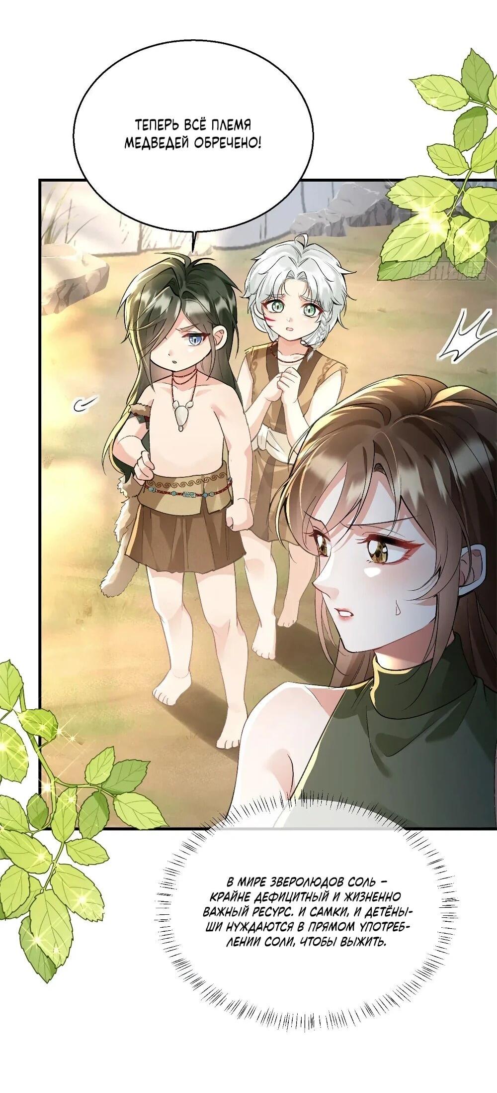 Манга Фермерство в мире зверолюдей: злодейские детки чересчур привязаны ко мне - Глава 13 Страница 17