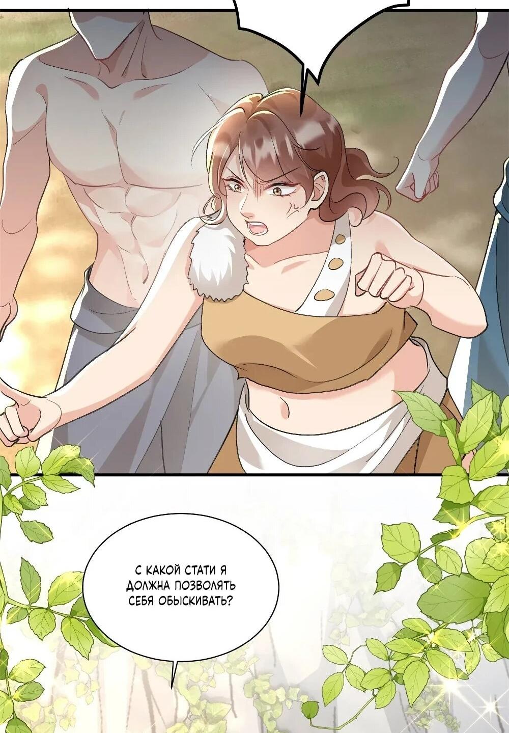 Манга Фермерство в мире зверолюдей: злодейские детки чересчур привязаны ко мне - Глава 13 Страница 21