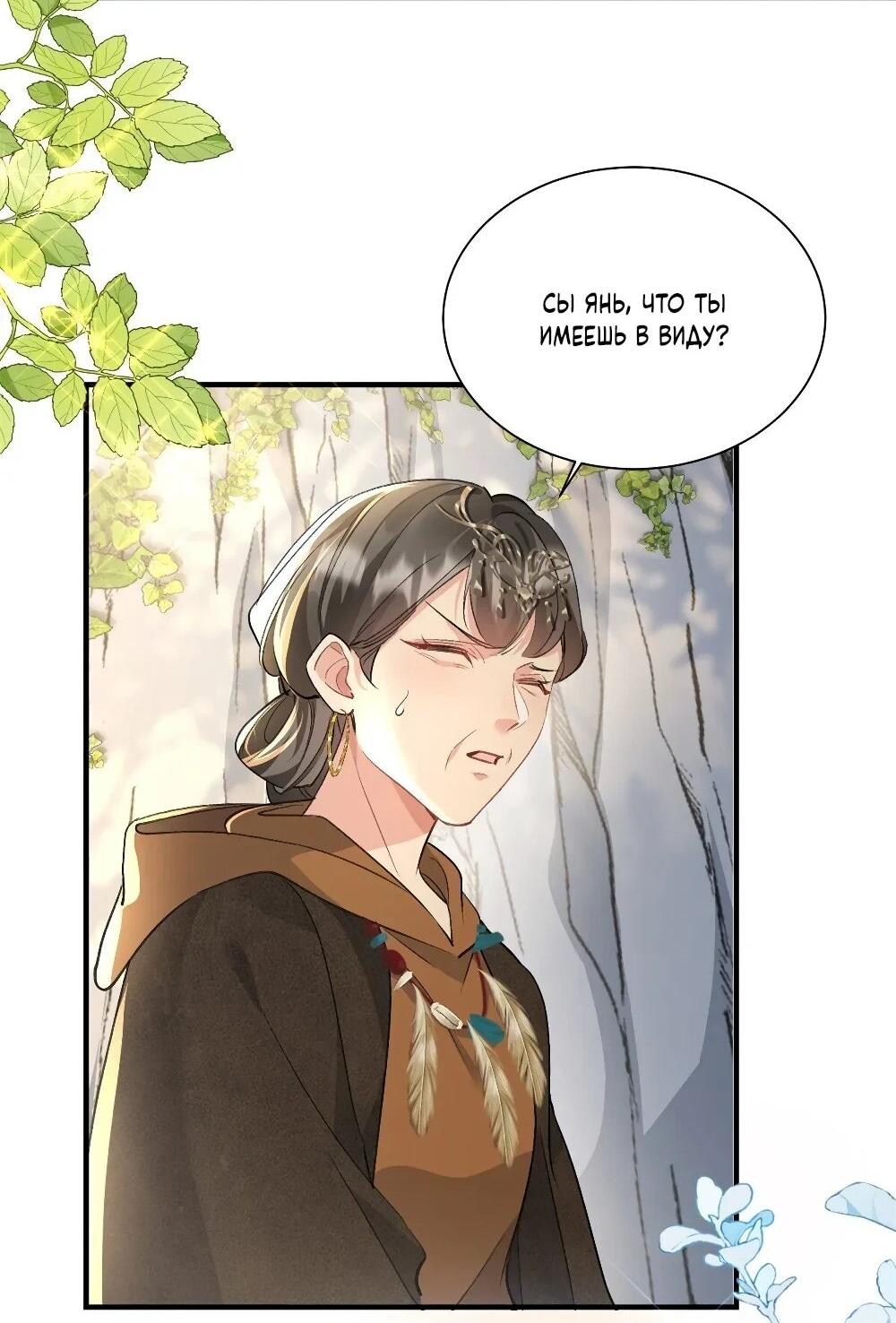 Манга Фермерство в мире зверолюдей: злодейские детки чересчур привязаны ко мне - Глава 13 Страница 24