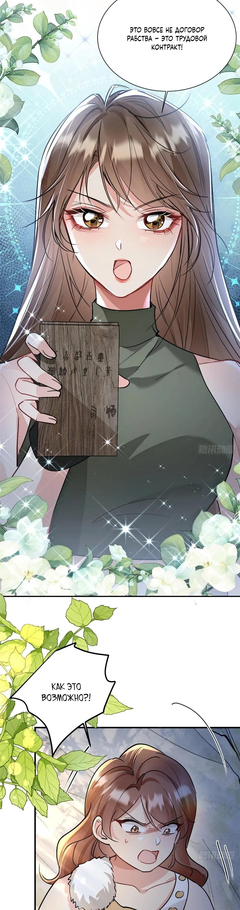 Манга Фермерство в мире зверолюдей: злодейские детки чересчур привязаны ко мне - Глава 12 Страница 30