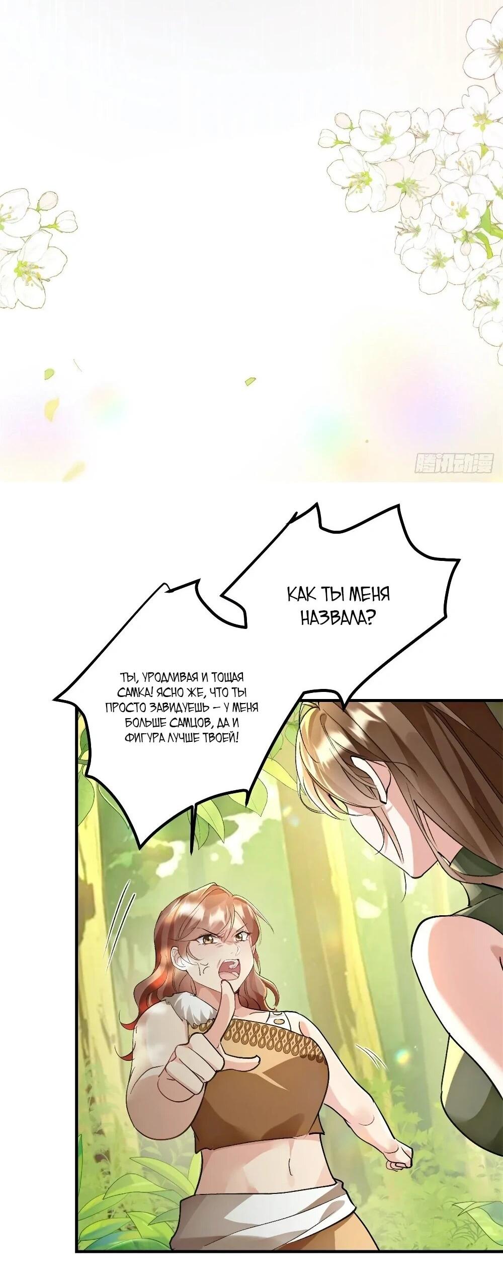 Манга Фермерство в мире зверолюдей: злодейские детки чересчур привязаны ко мне - Глава 12 Страница 2