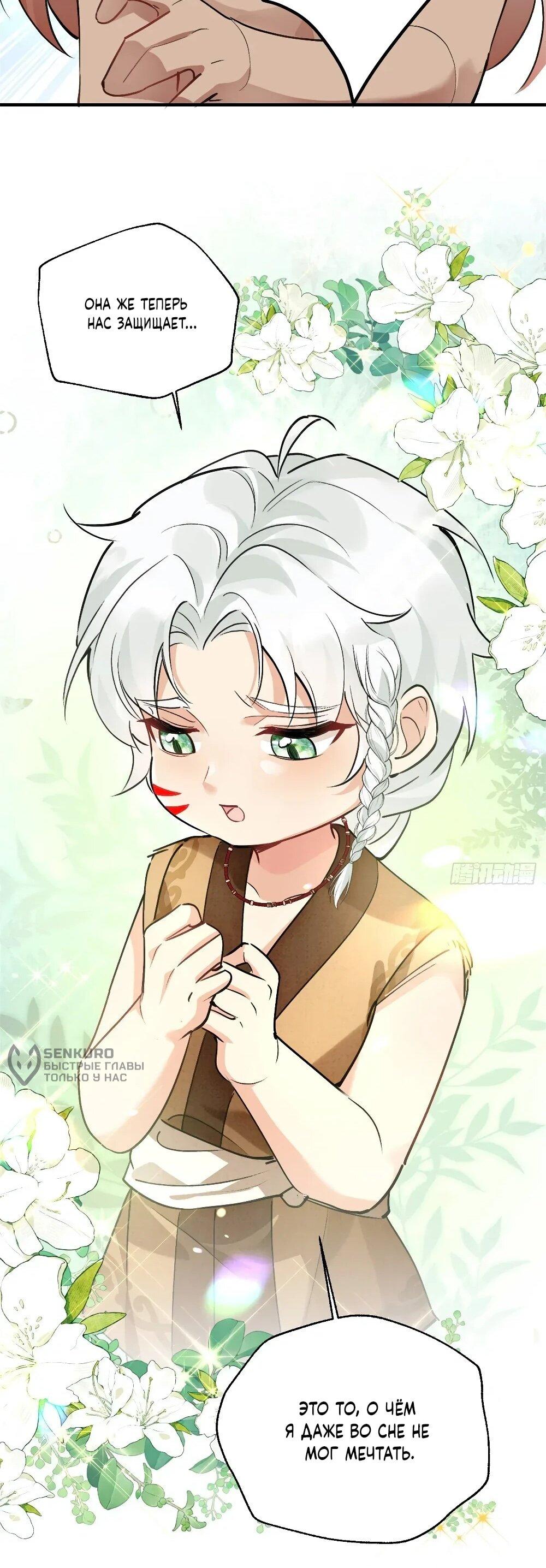 Манга Фермерство в мире зверолюдей: злодейские детки чересчур привязаны ко мне - Глава 12 Страница 17