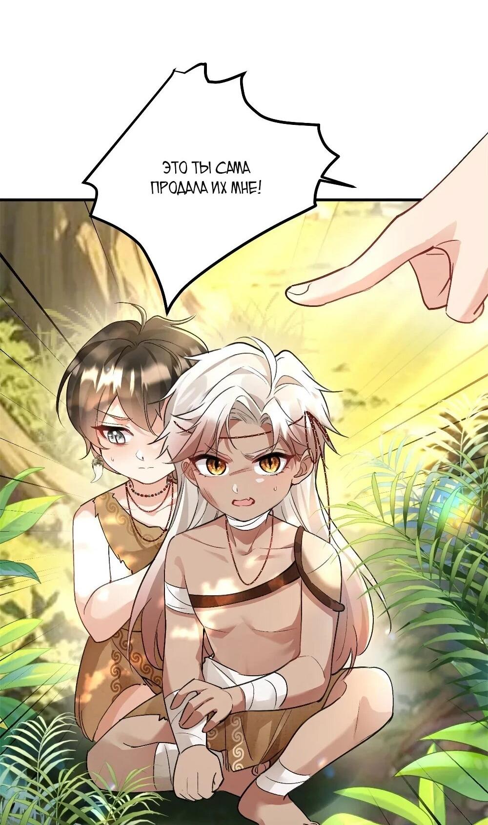 Манга Фермерство в мире зверолюдей: злодейские детки чересчур привязаны ко мне - Глава 12 Страница 10