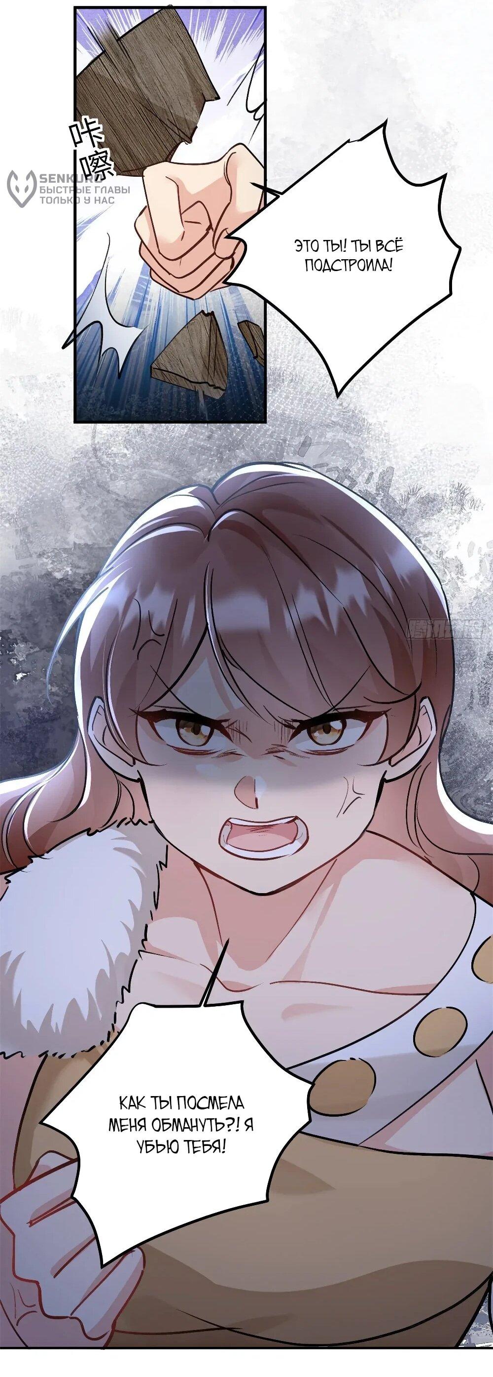 Манга Фермерство в мире зверолюдей: злодейские детки чересчур привязаны ко мне - Глава 12 Страница 33