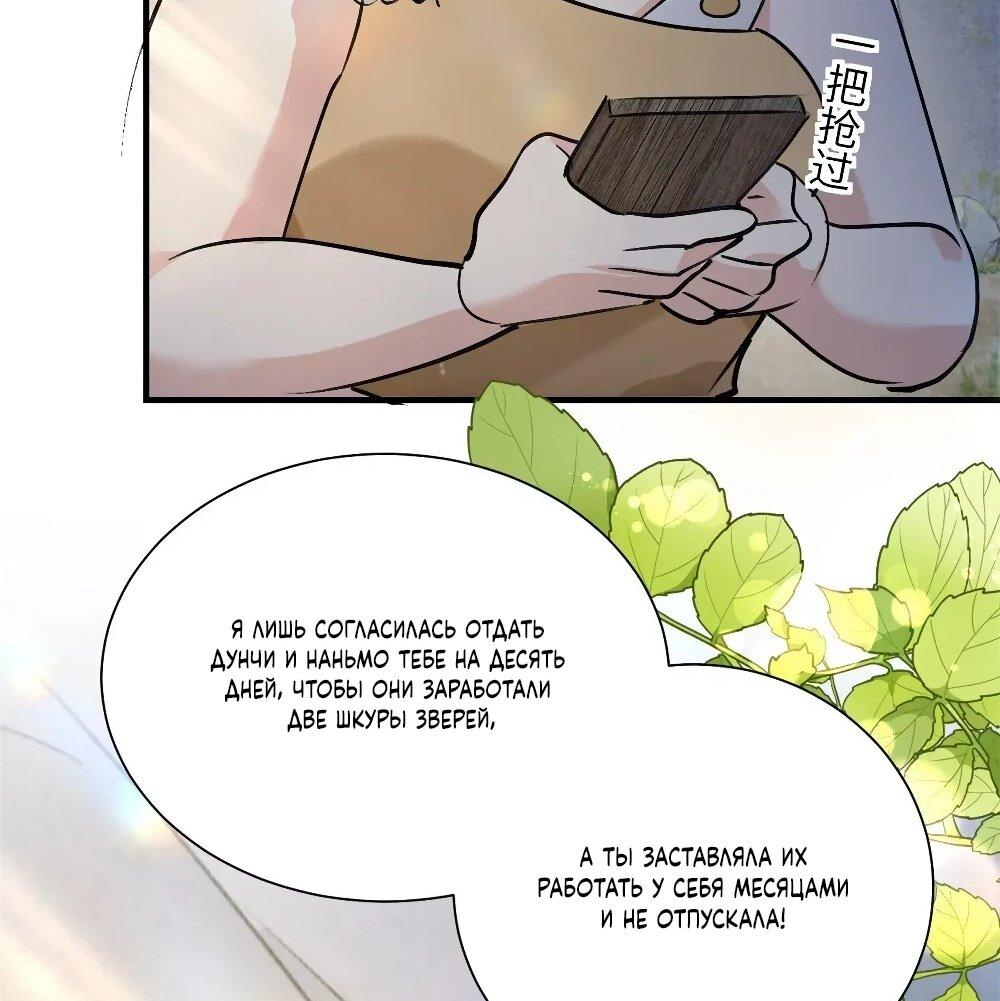Манга Фермерство в мире зверолюдей: злодейские детки чересчур привязаны ко мне - Глава 12 Страница 31