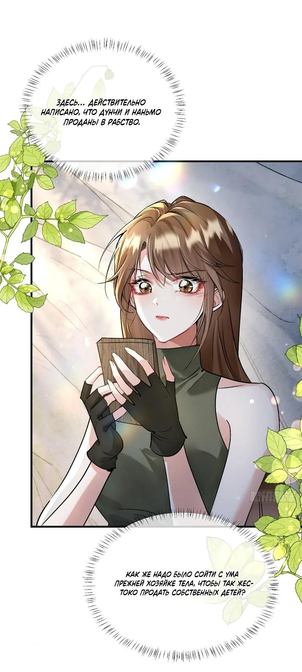 Манга Фермерство в мире зверолюдей: злодейские детки чересчур привязаны ко мне - Глава 12 Страница 27