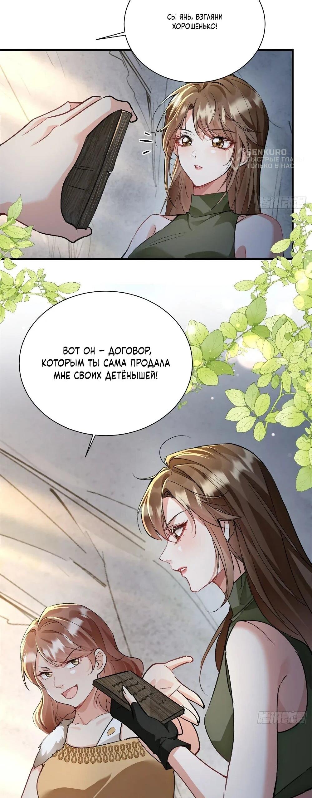 Манга Фермерство в мире зверолюдей: злодейские детки чересчур привязаны ко мне - Глава 12 Страница 25