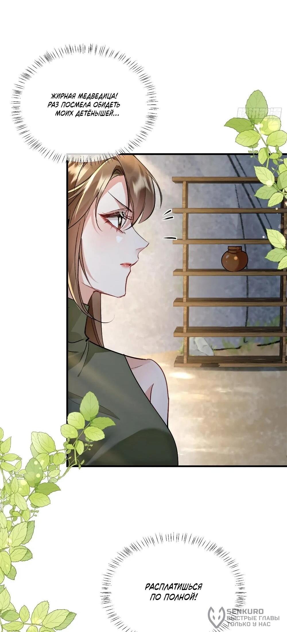 Манга Фермерство в мире зверолюдей: злодейские детки чересчур привязаны ко мне - Глава 12 Страница 20