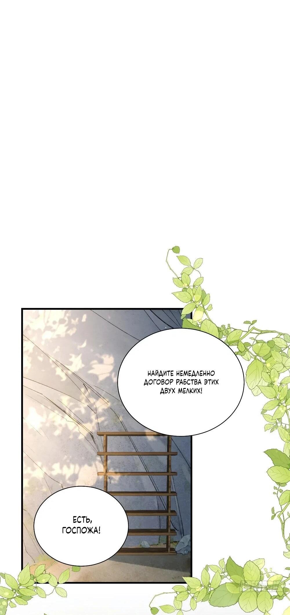 Манга Фермерство в мире зверолюдей: злодейские детки чересчур привязаны ко мне - Глава 12 Страница 18