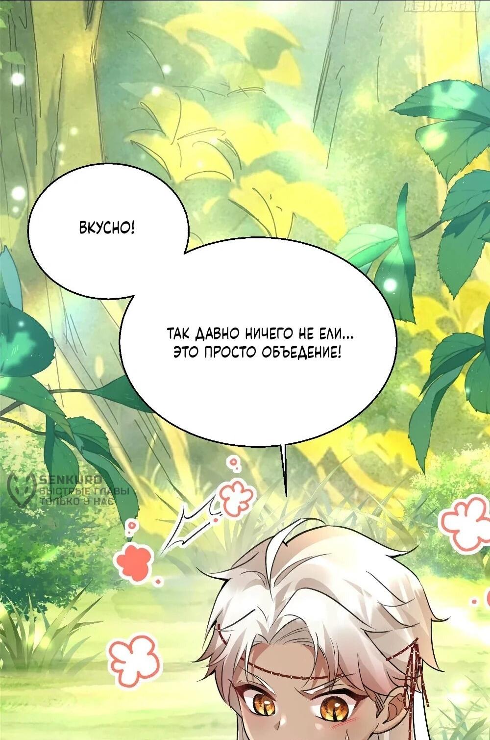 Манга Фермерство в мире зверолюдей: злодейские детки чересчур привязаны ко мне - Глава 11 Страница 9