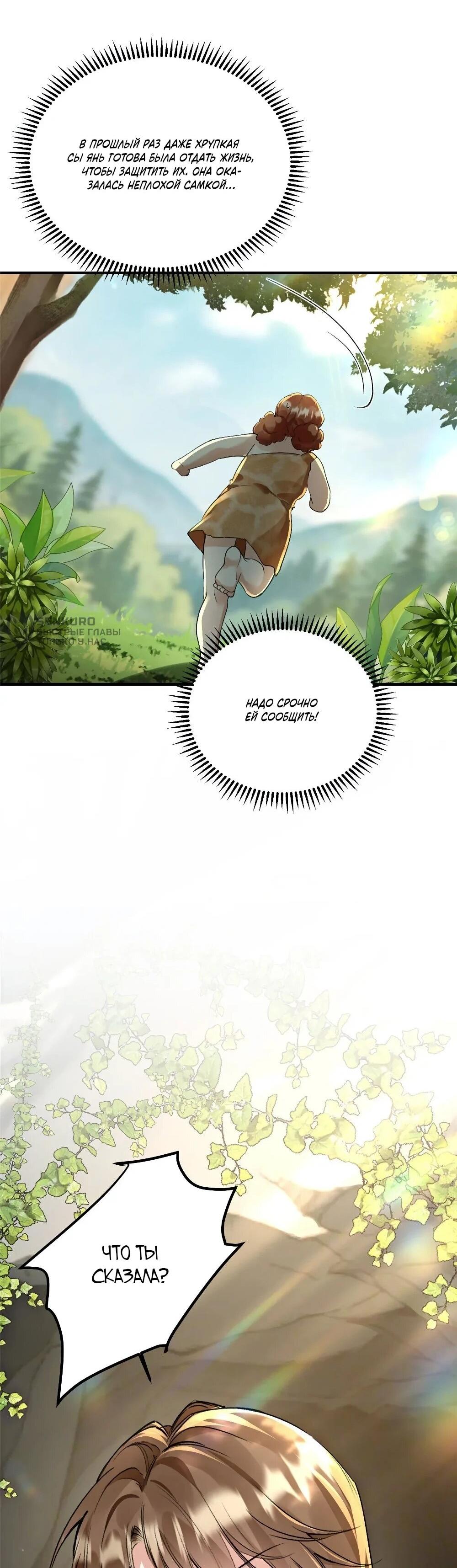 Манга Фермерство в мире зверолюдей: злодейские детки чересчур привязаны ко мне - Глава 11 Страница 24