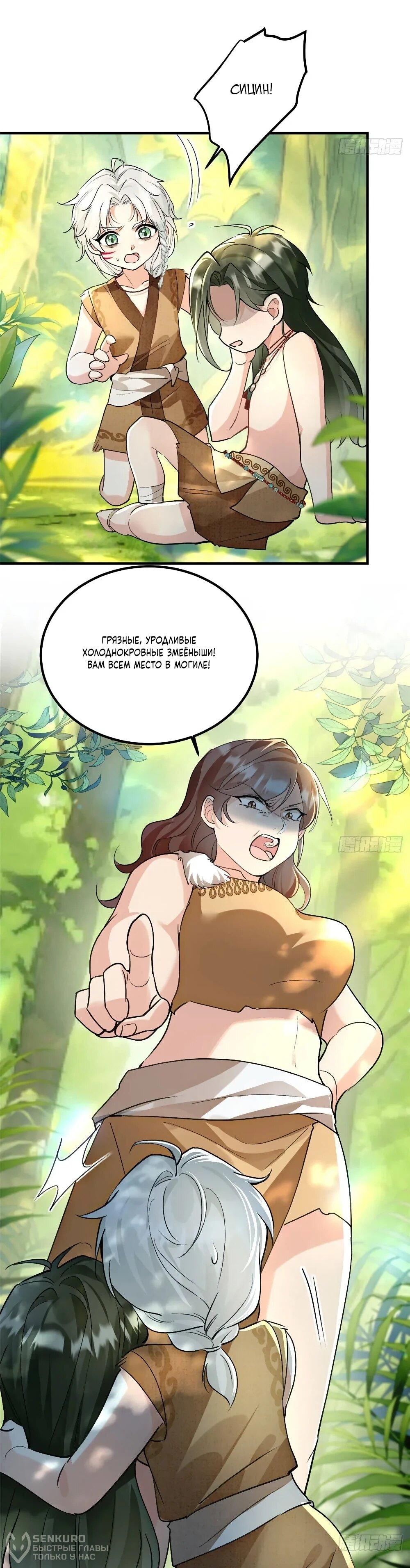 Манга Фермерство в мире зверолюдей: злодейские детки чересчур привязаны ко мне - Глава 11 Страница 19