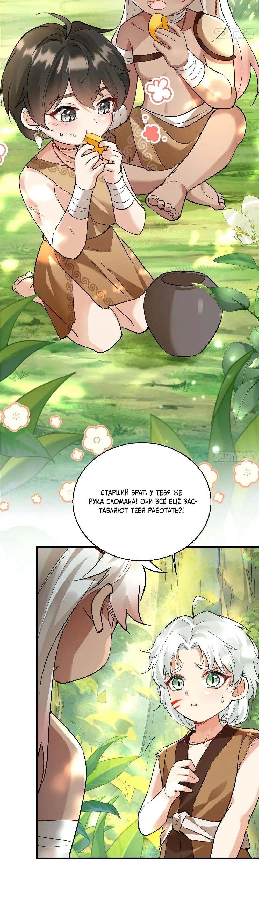 Манга Фермерство в мире зверолюдей: злодейские детки чересчур привязаны ко мне - Глава 11 Страница 10