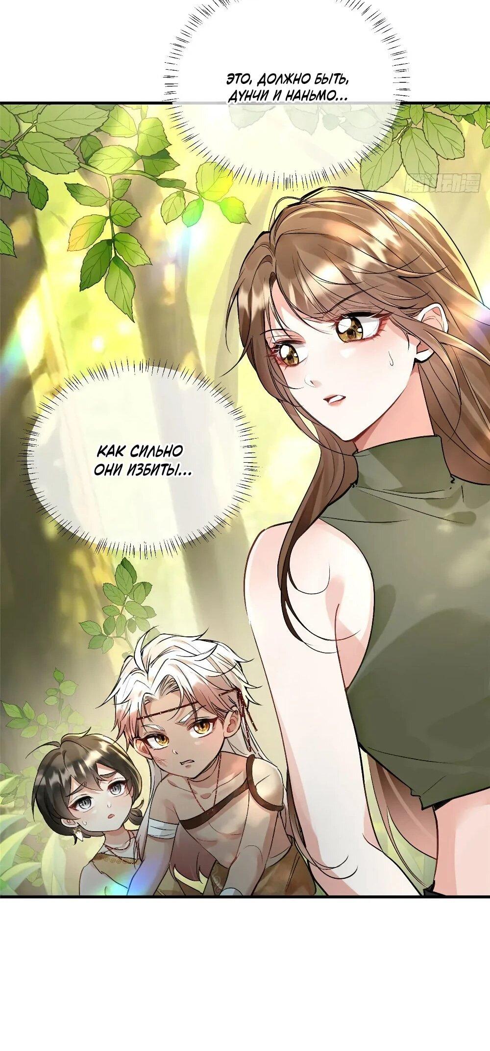 Манга Фермерство в мире зверолюдей: злодейские детки чересчур привязаны ко мне - Глава 11 Страница 30