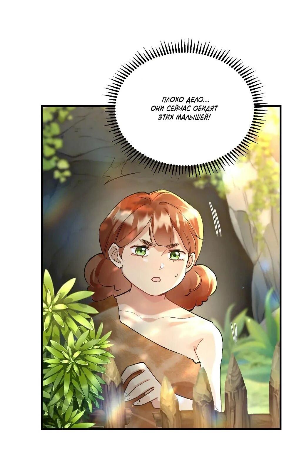 Манга Фермерство в мире зверолюдей: злодейские детки чересчур привязаны ко мне - Глава 11 Страница 23