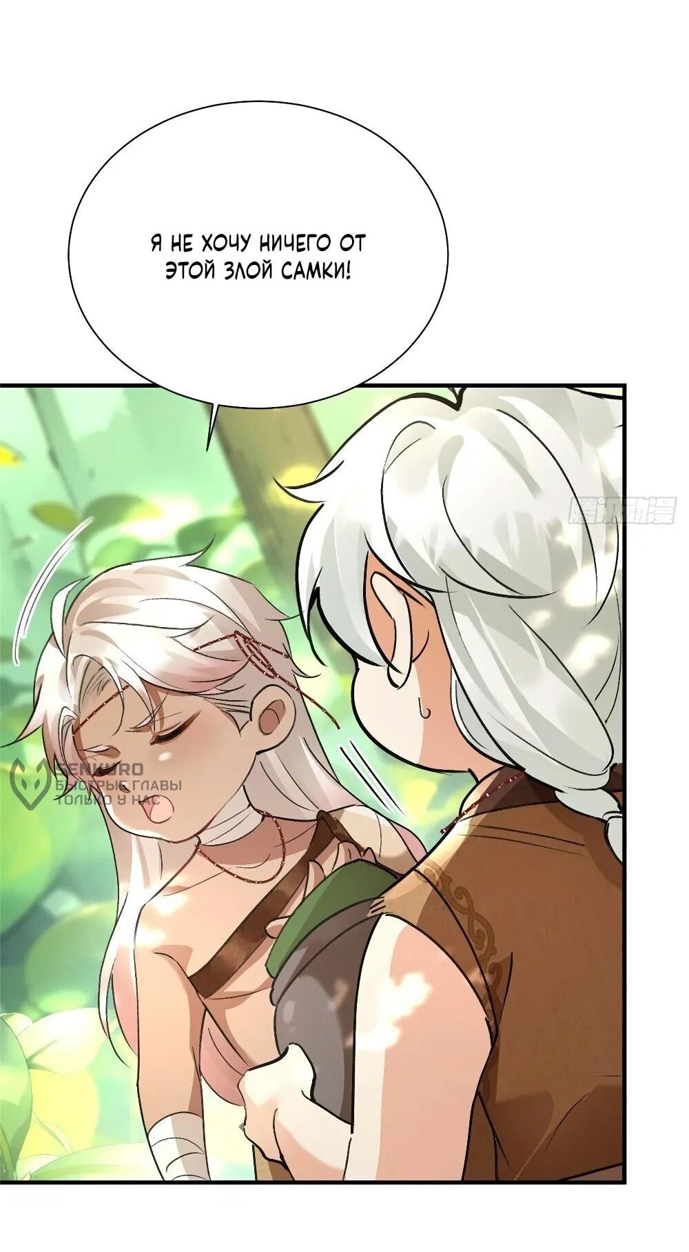Манга Фермерство в мире зверолюдей: злодейские детки чересчур привязаны ко мне - Глава 11 Страница 4