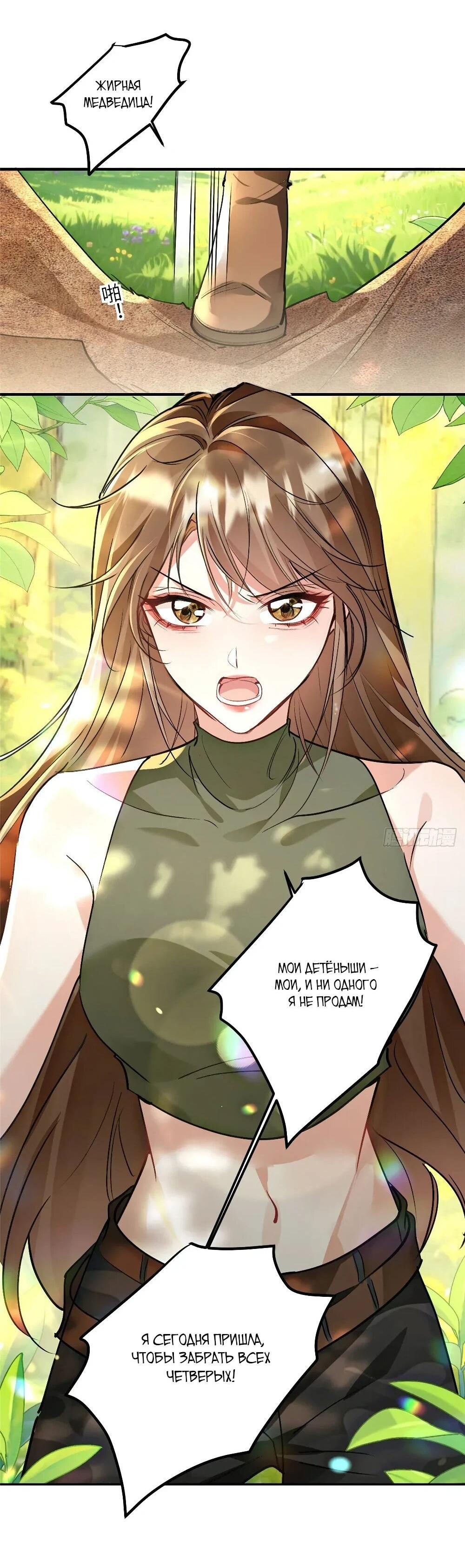 Манга Фермерство в мире зверолюдей: злодейские детки чересчур привязаны ко мне - Глава 11 Страница 34