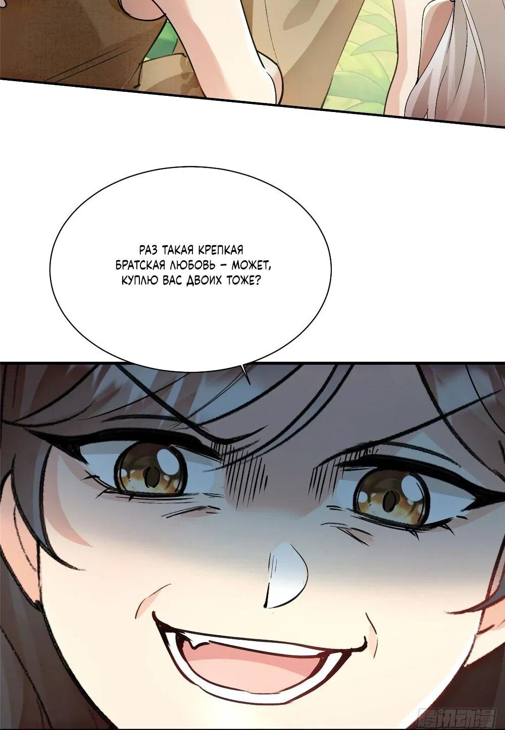 Манга Фермерство в мире зверолюдей: злодейские детки чересчур привязаны ко мне - Глава 11 Страница 16