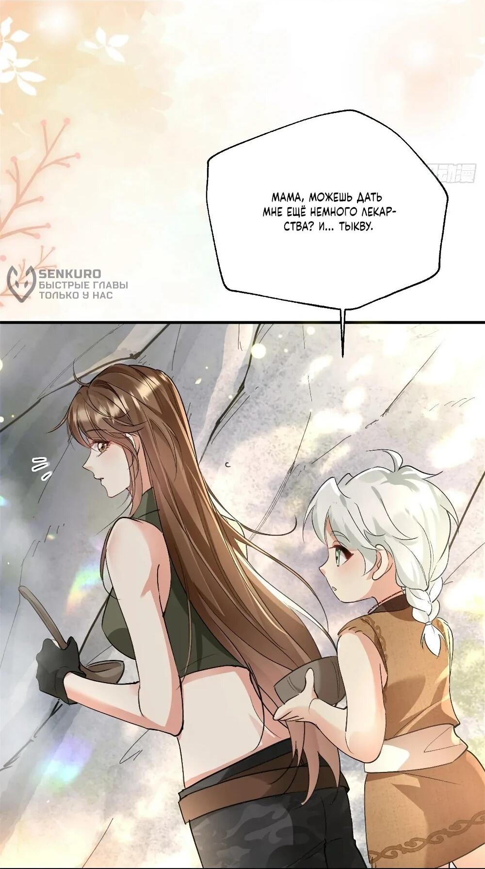 Манга Фермерство в мире зверолюдей: злодейские детки чересчур привязаны ко мне - Глава 10 Страница 12