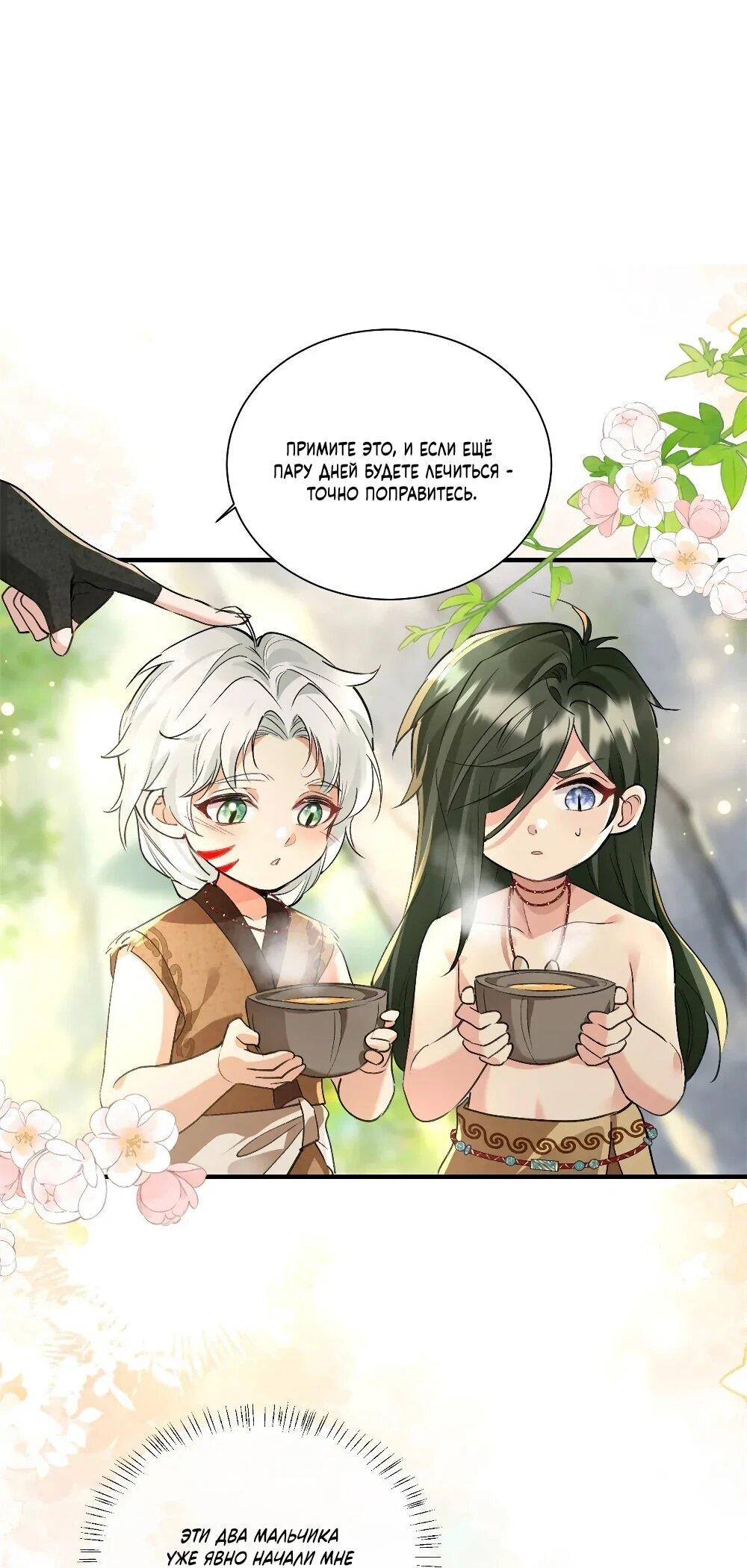 Манга Фермерство в мире зверолюдей: злодейские детки чересчур привязаны ко мне - Глава 10 Страница 10