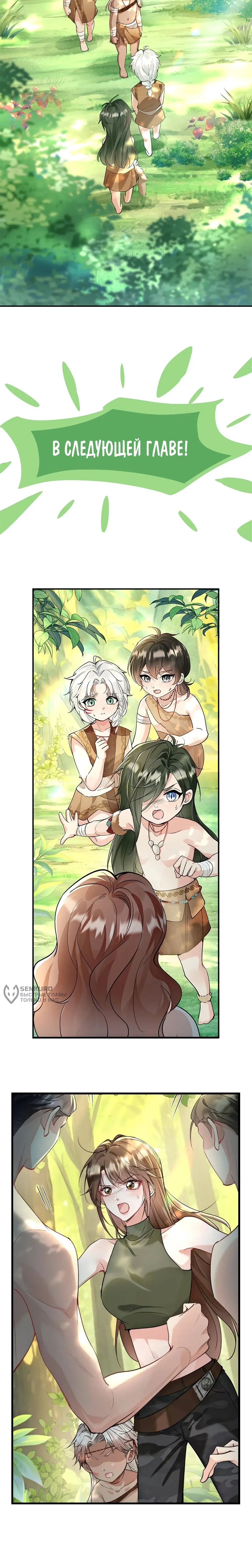 Манга Фермерство в мире зверолюдей: злодейские детки чересчур привязаны ко мне - Глава 10 Страница 30