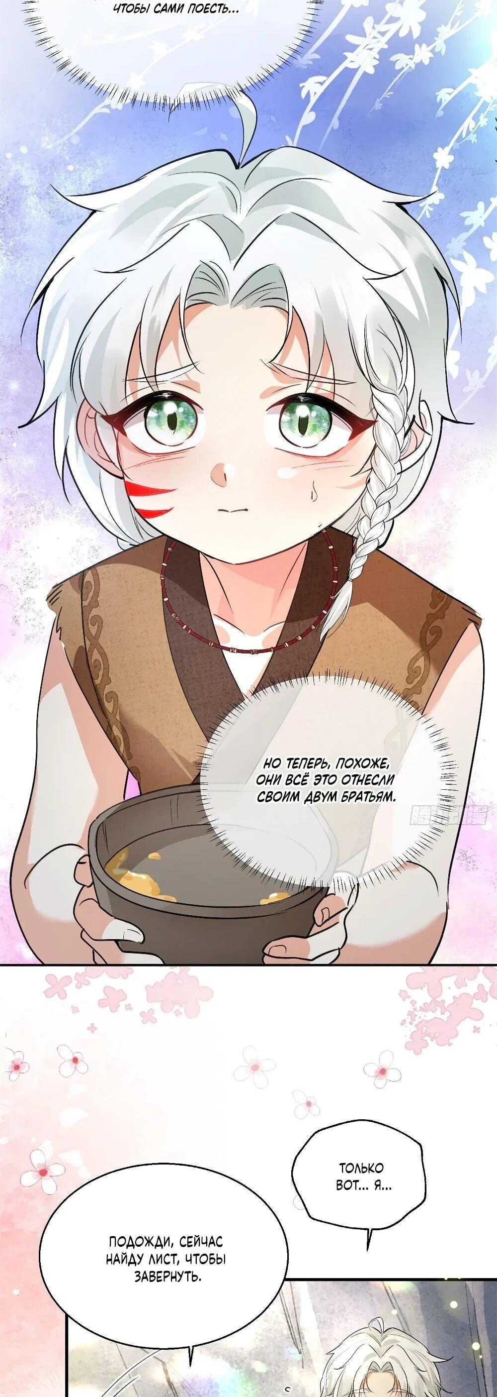 Манга Фермерство в мире зверолюдей: злодейские детки чересчур привязаны ко мне - Глава 10 Страница 14