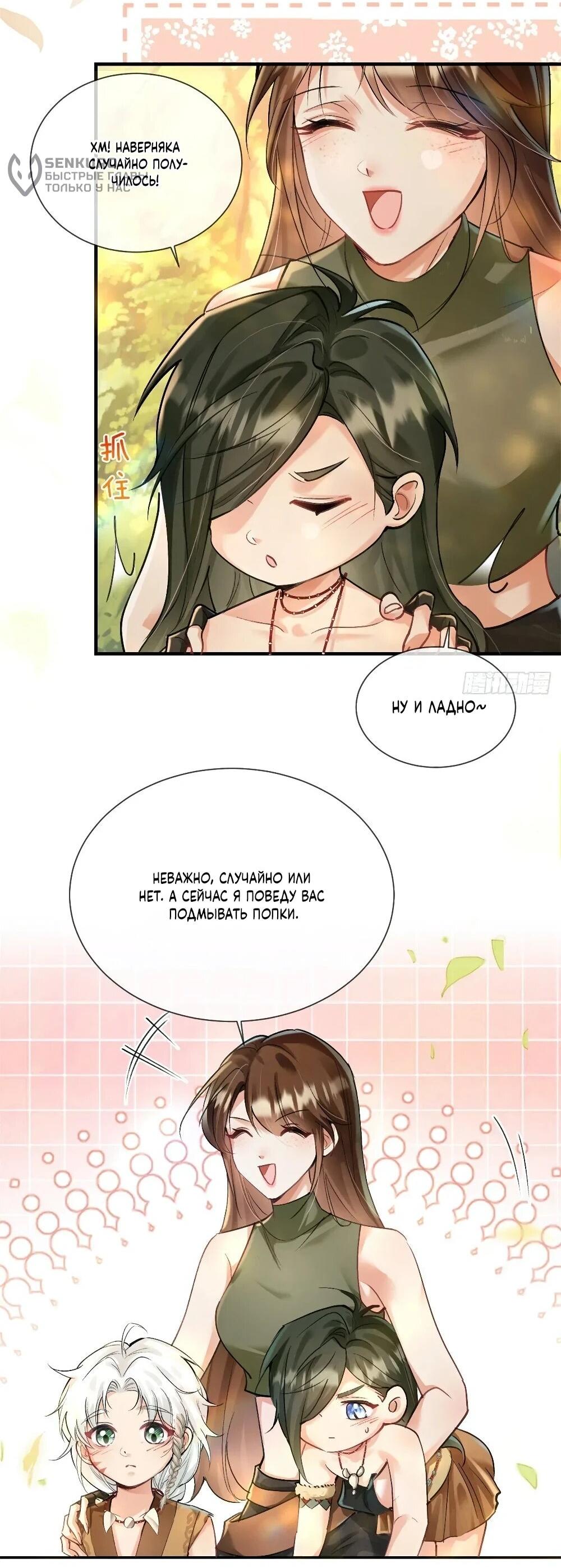 Манга Фермерство в мире зверолюдей: злодейские детки чересчур привязаны ко мне - Глава 9 Страница 8