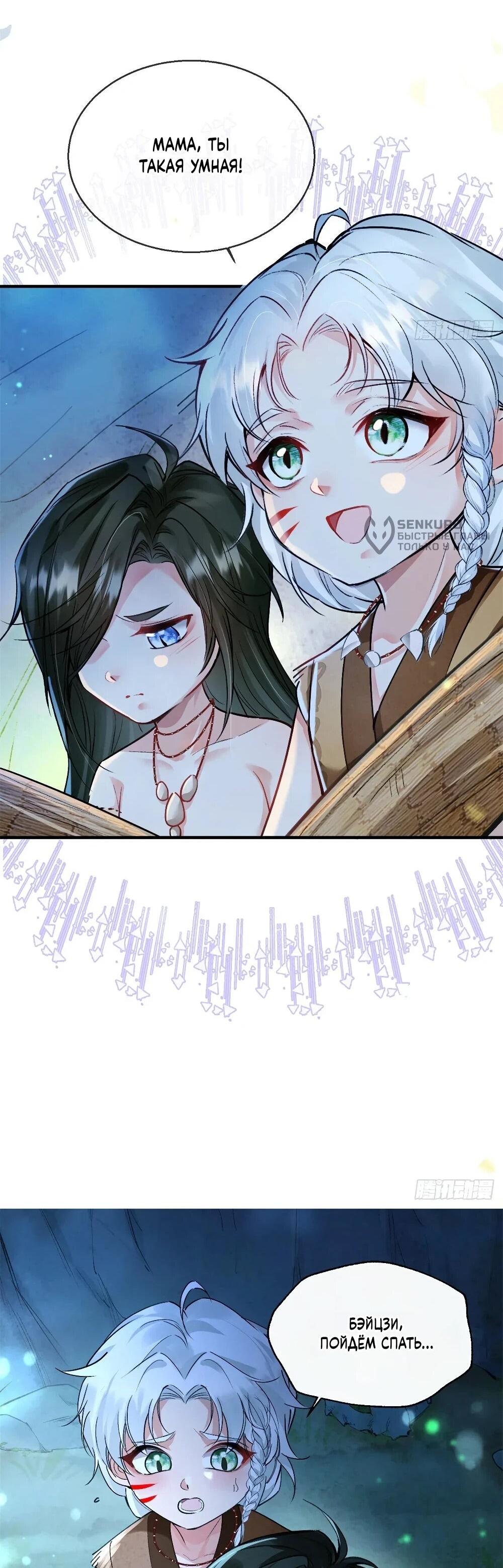 Манга Фермерство в мире зверолюдей: злодейские детки чересчур привязаны ко мне - Глава 9 Страница 24