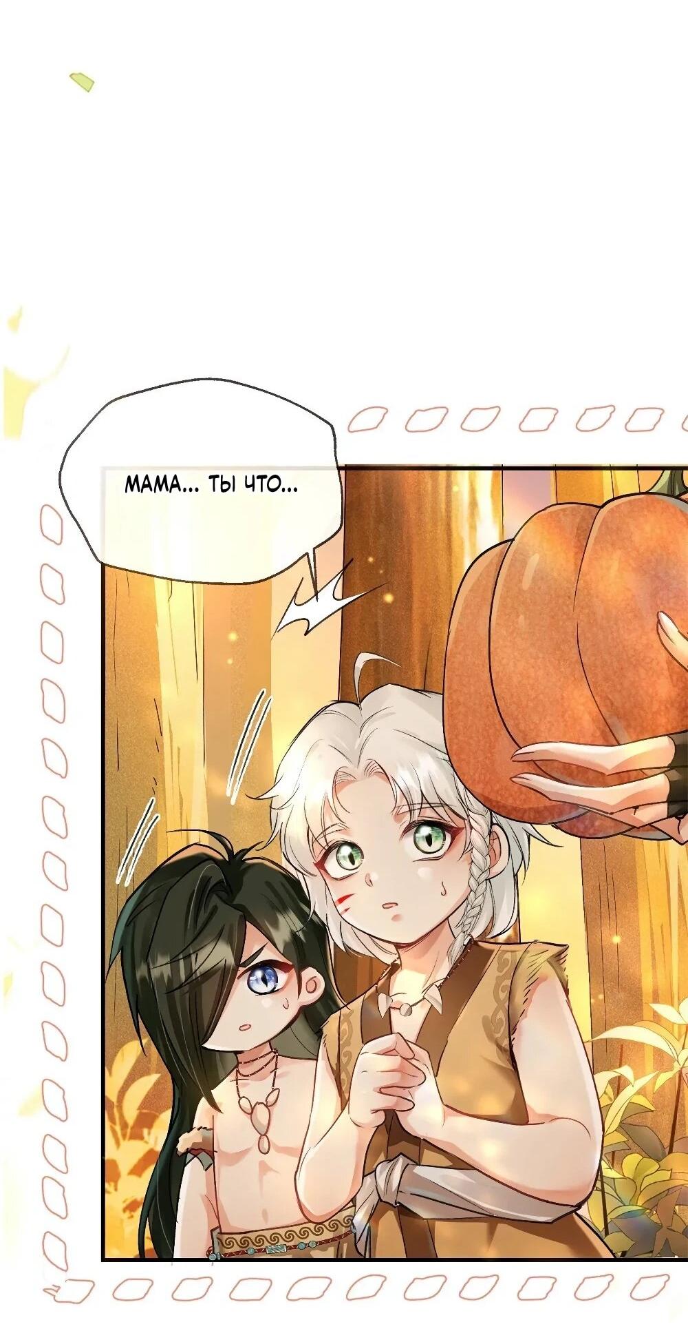 Манга Фермерство в мире зверолюдей: злодейские детки чересчур привязаны ко мне - Глава 9 Страница 17