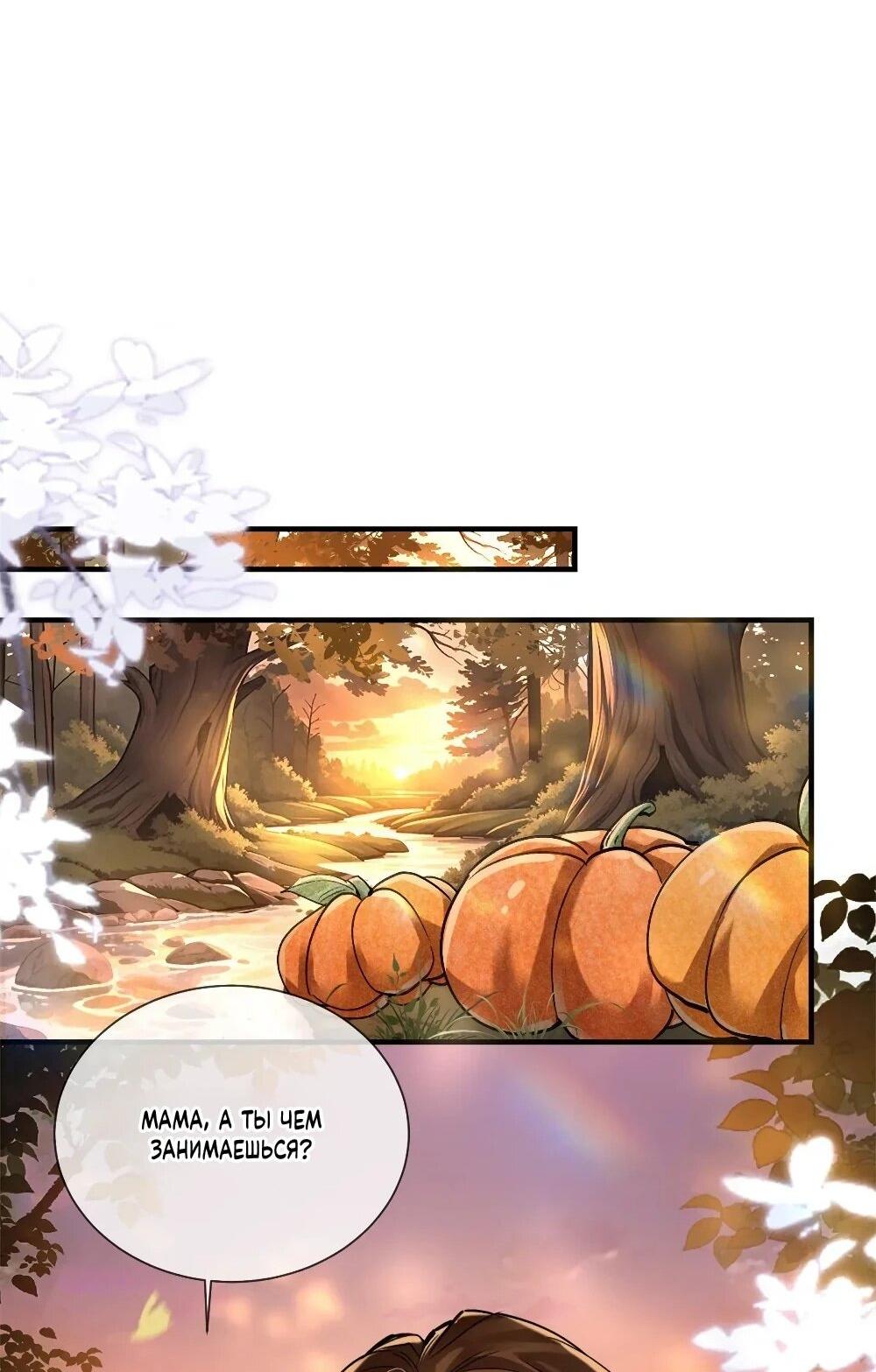 Манга Фермерство в мире зверолюдей: злодейские детки чересчур привязаны ко мне - Глава 9 Страница 9