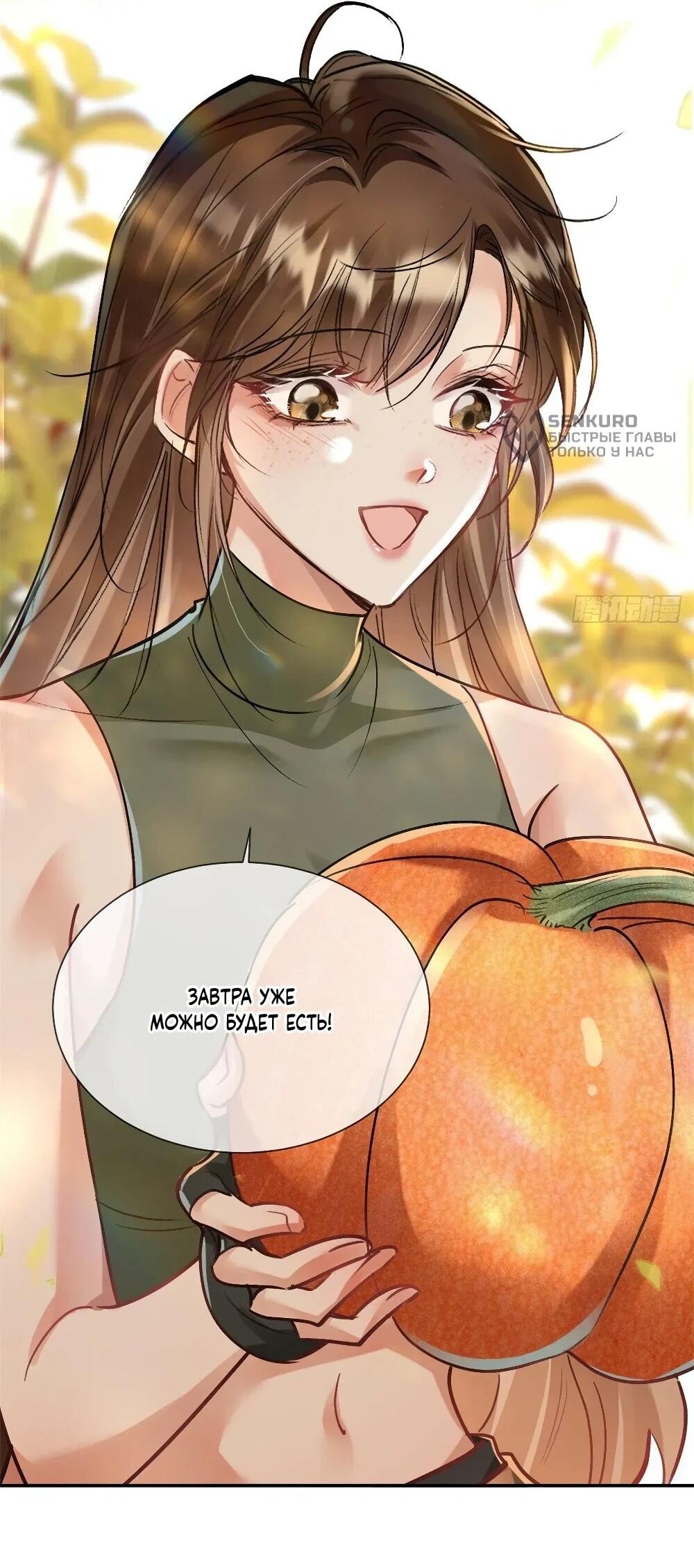 Манга Фермерство в мире зверолюдей: злодейские детки чересчур привязаны ко мне - Глава 9 Страница 16