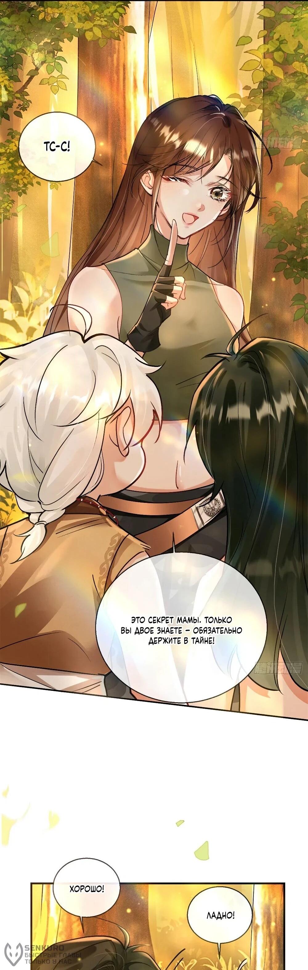 Манга Фермерство в мире зверолюдей: злодейские детки чересчур привязаны ко мне - Глава 9 Страница 19