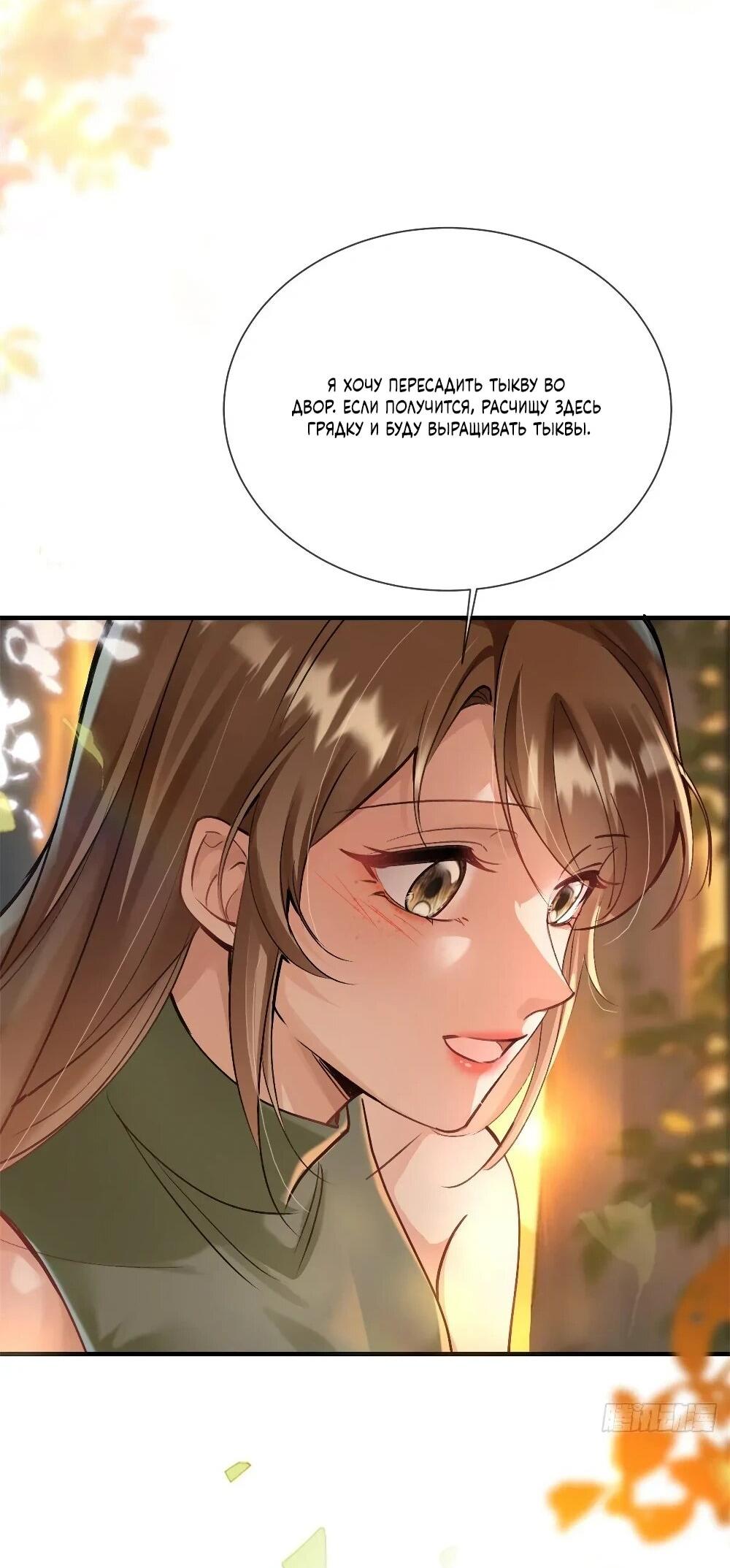 Манга Фермерство в мире зверолюдей: злодейские детки чересчур привязаны ко мне - Глава 9 Страница 11