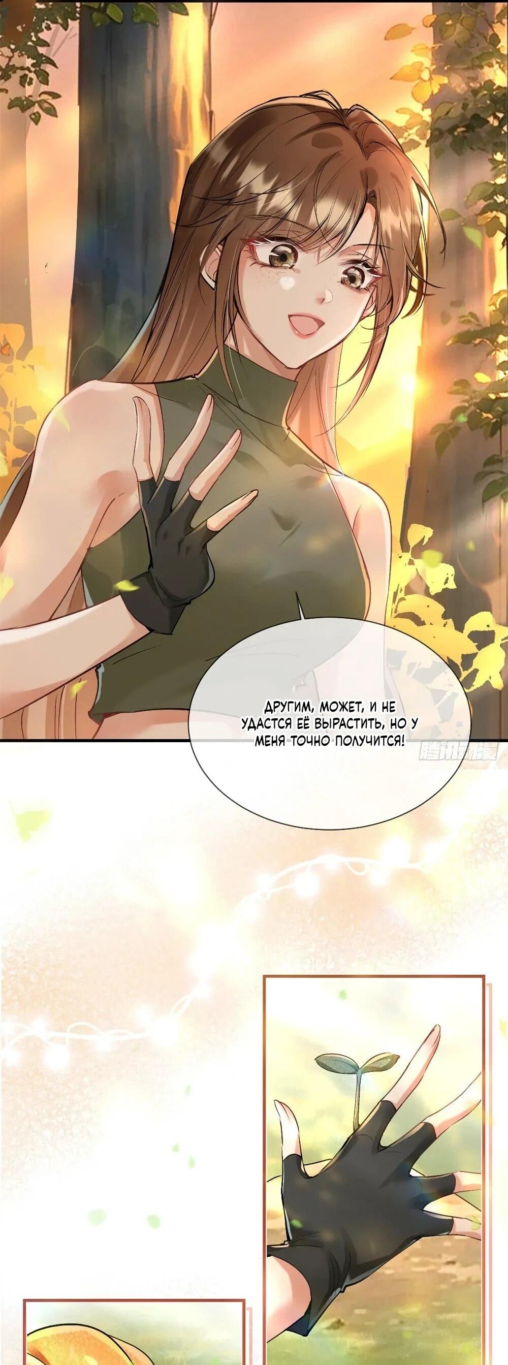 Манга Фермерство в мире зверолюдей: злодейские детки чересчур привязаны ко мне - Глава 9 Страница 14