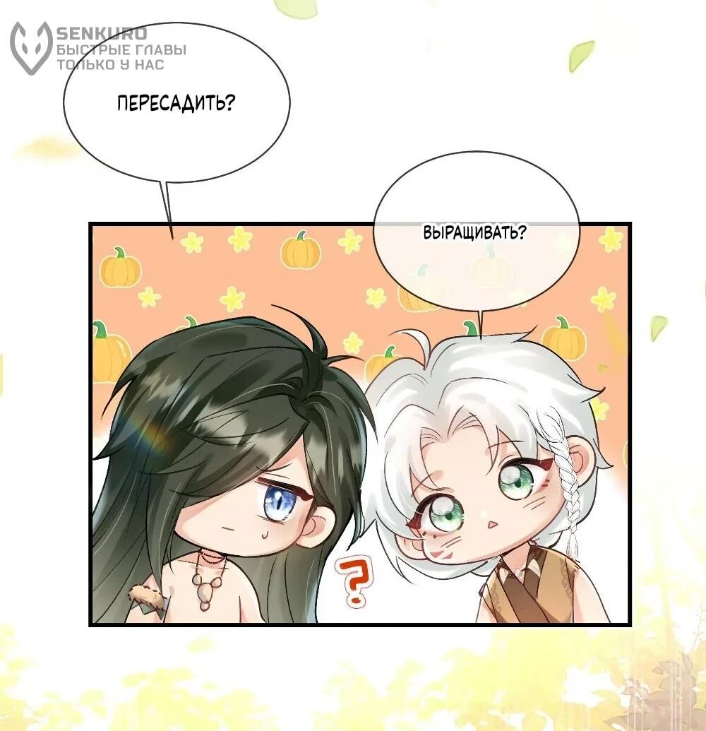Манга Фермерство в мире зверолюдей: злодейские детки чересчур привязаны ко мне - Глава 9 Страница 12
