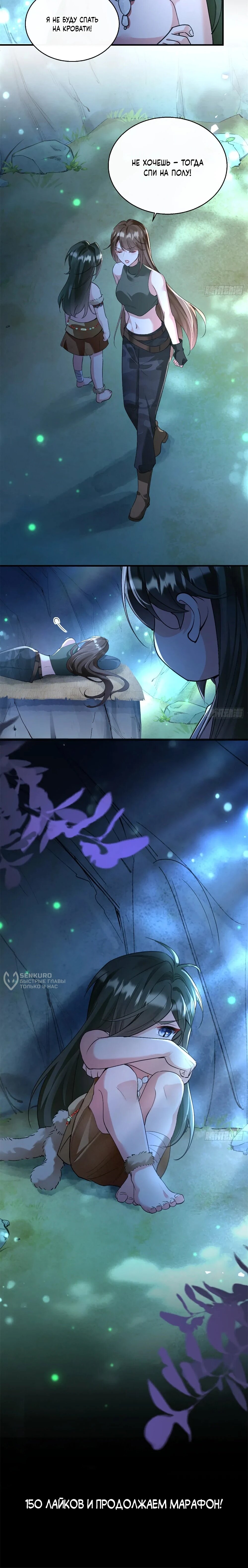 Манга Фермерство в мире зверолюдей: злодейские детки чересчур привязаны ко мне - Глава 9 Страница 30