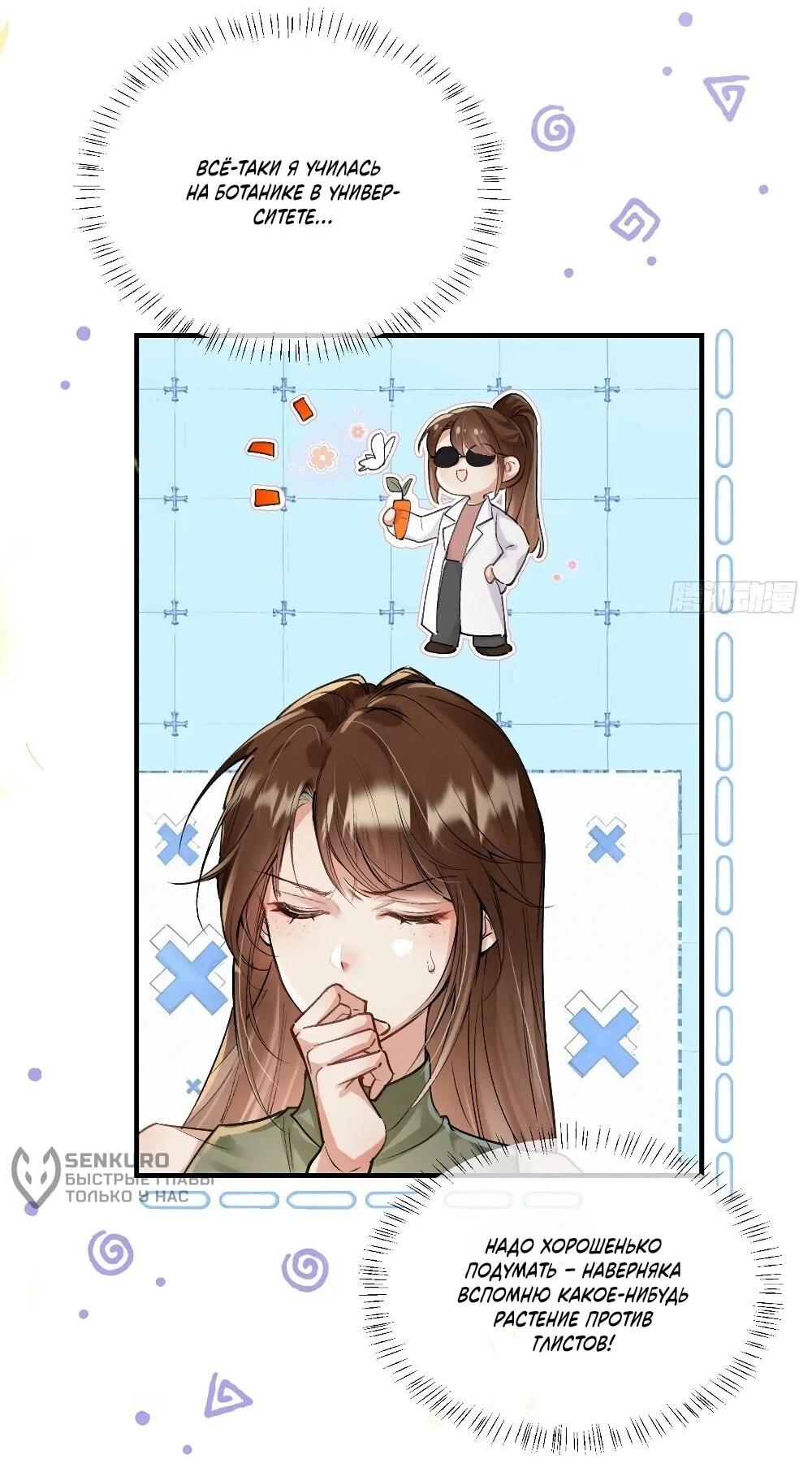 Манга Фермерство в мире зверолюдей: злодейские детки чересчур привязаны ко мне - Глава 8 Страница 21