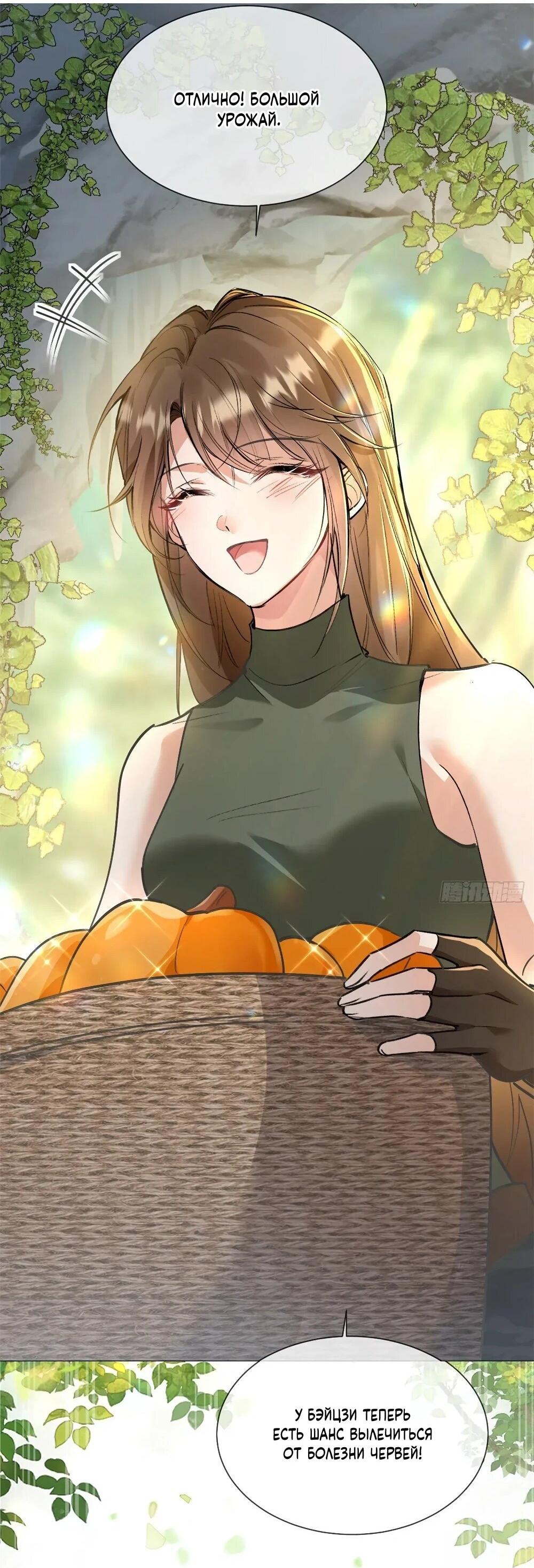 Манга Фермерство в мире зверолюдей: злодейские детки чересчур привязаны ко мне - Глава 8 Страница 30