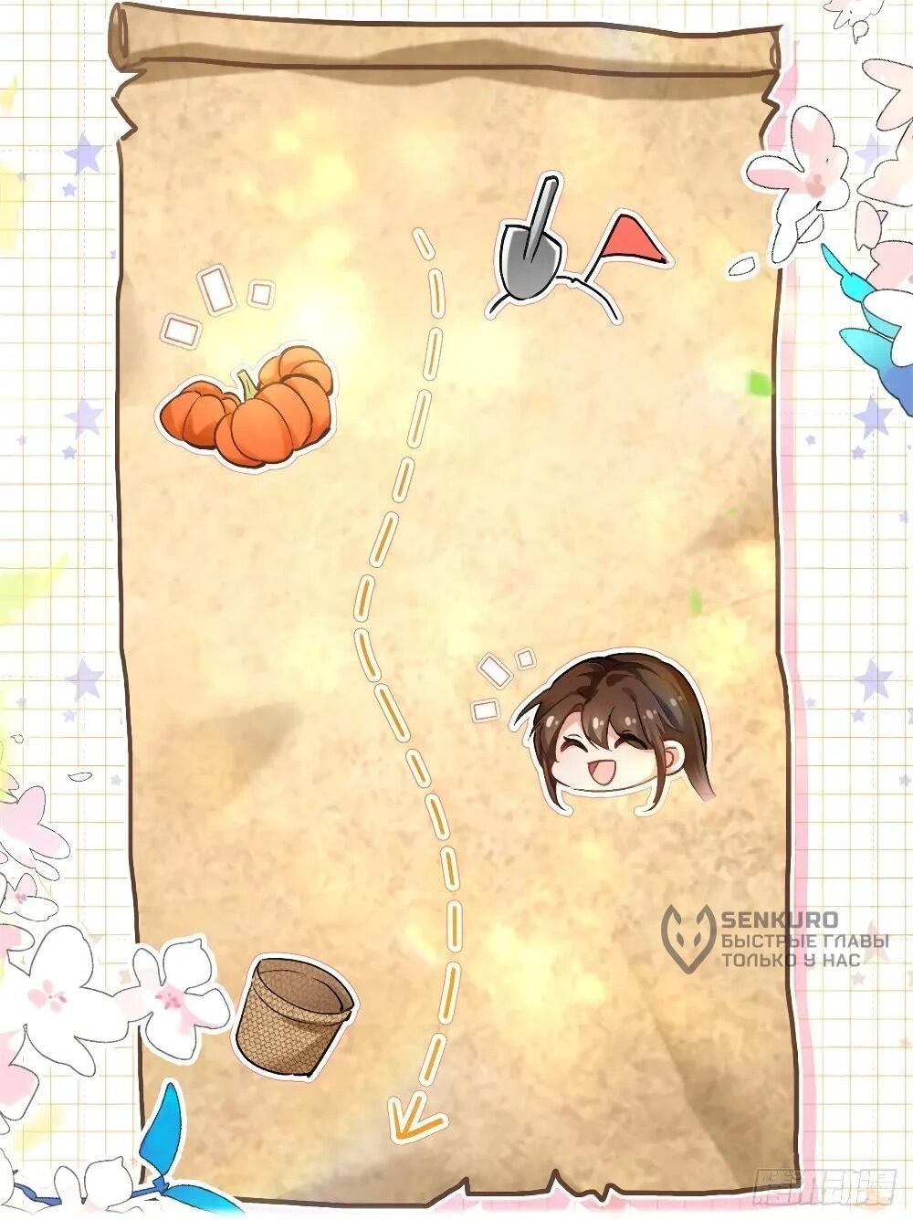 Манга Фермерство в мире зверолюдей: злодейские детки чересчур привязаны ко мне - Глава 8 Страница 29