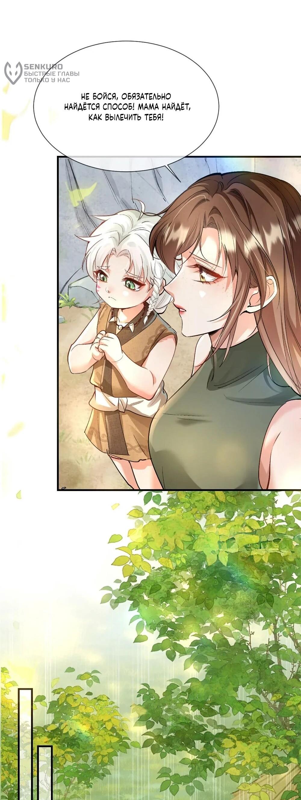 Манга Фермерство в мире зверолюдей: злодейские детки чересчур привязаны ко мне - Глава 8 Страница 11