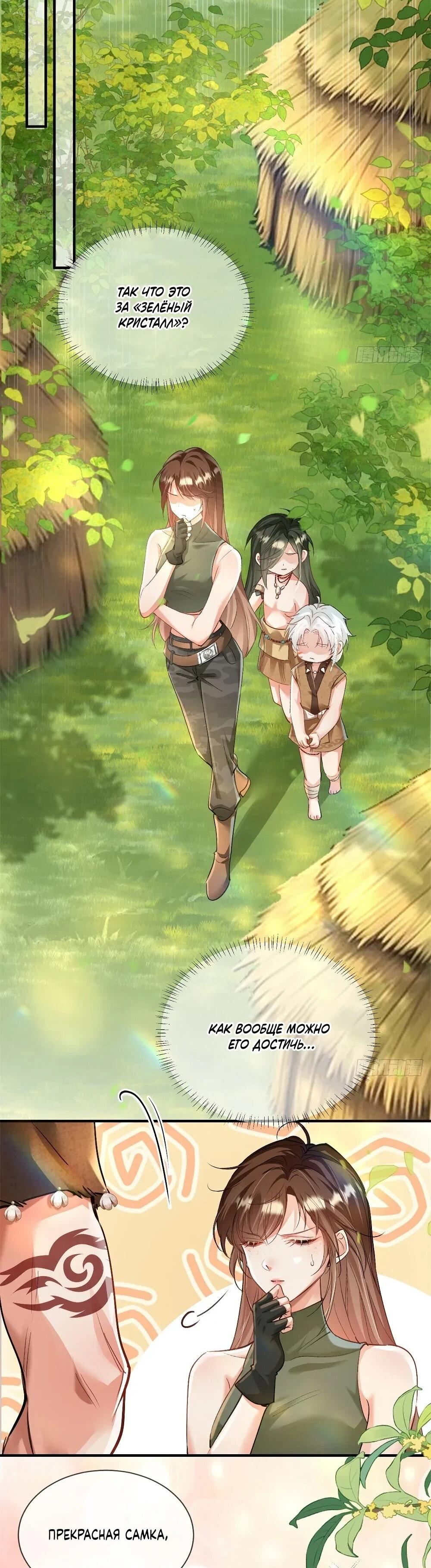 Манга Фермерство в мире зверолюдей: злодейские детки чересчур привязаны ко мне - Глава 8 Страница 12