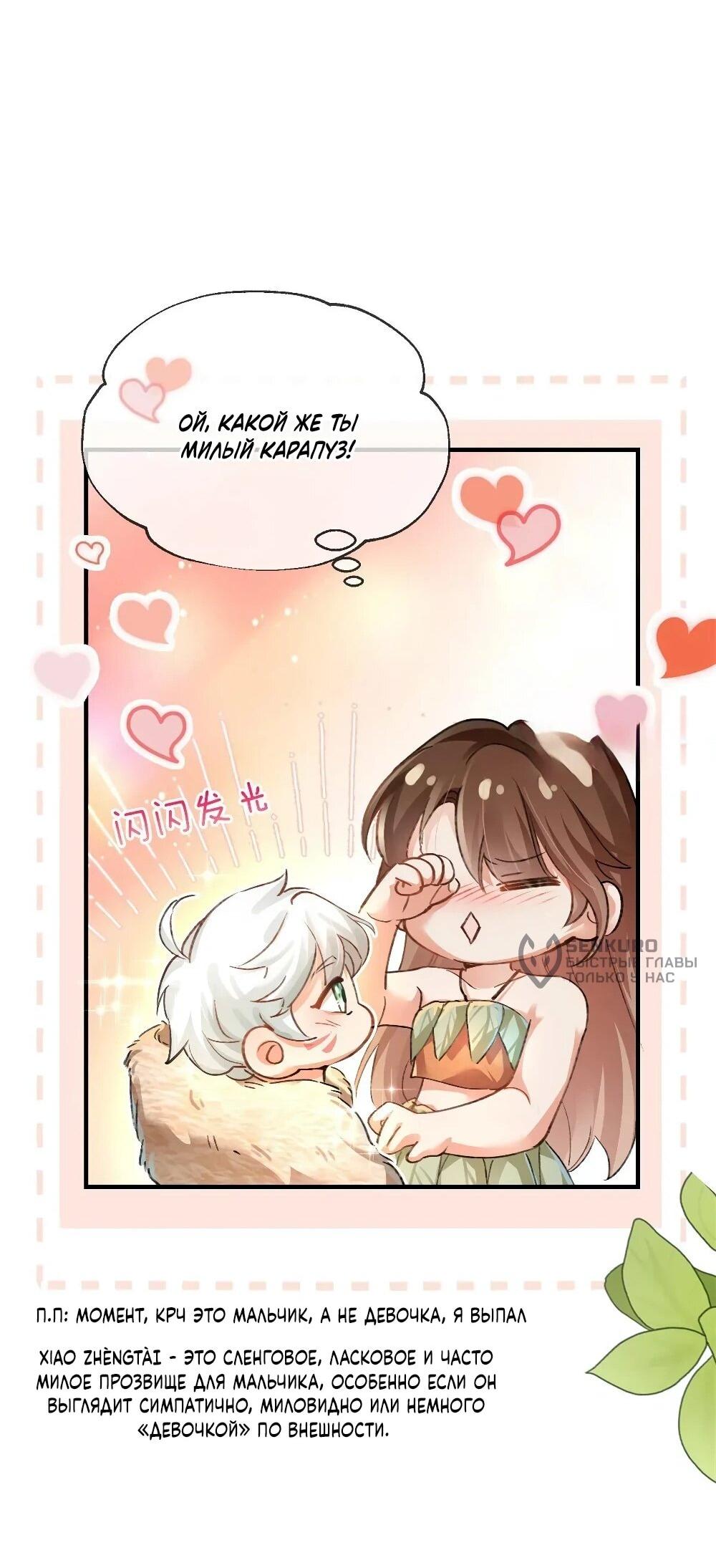 Манга Фермерство в мире зверолюдей: злодейские детки чересчур привязаны ко мне - Глава 7 Страница 12