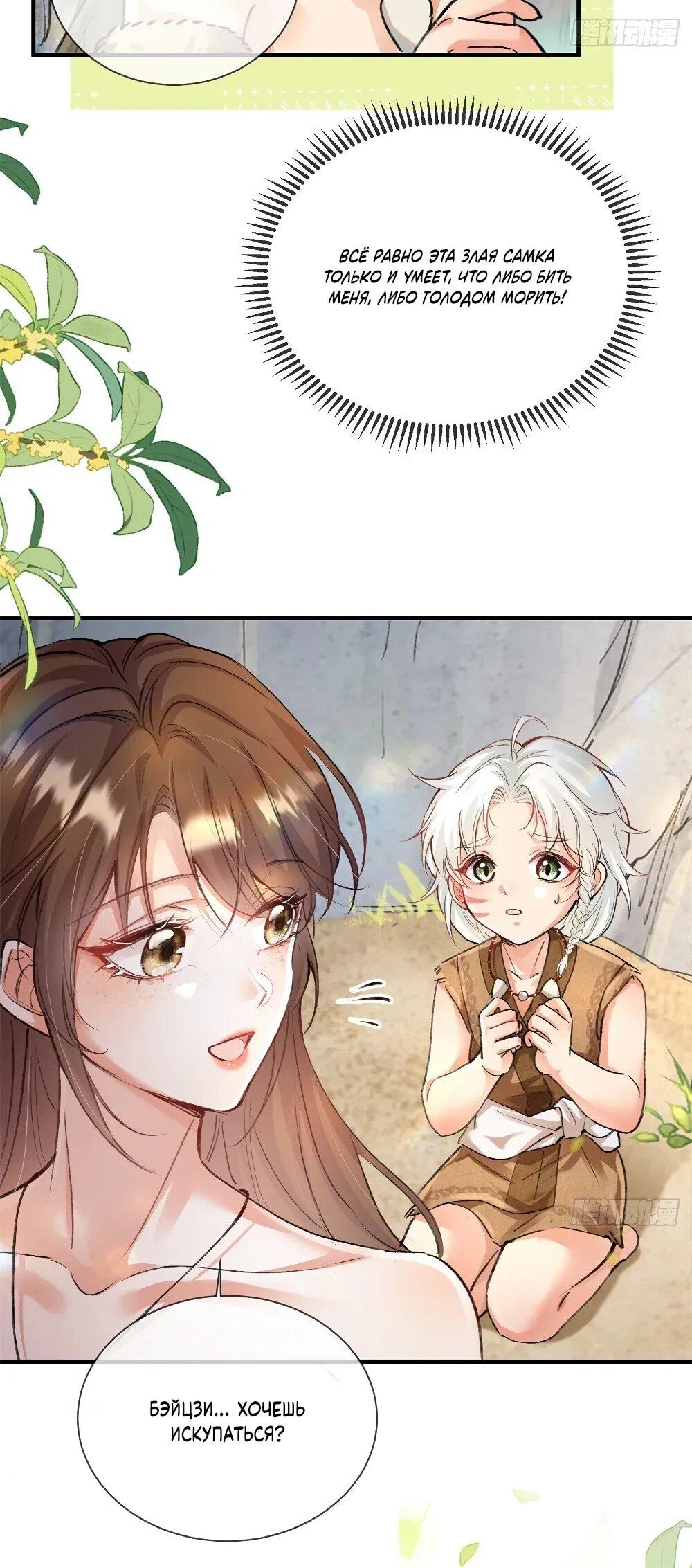 Манга Фермерство в мире зверолюдей: злодейские детки чересчур привязаны ко мне - Глава 7 Страница 6