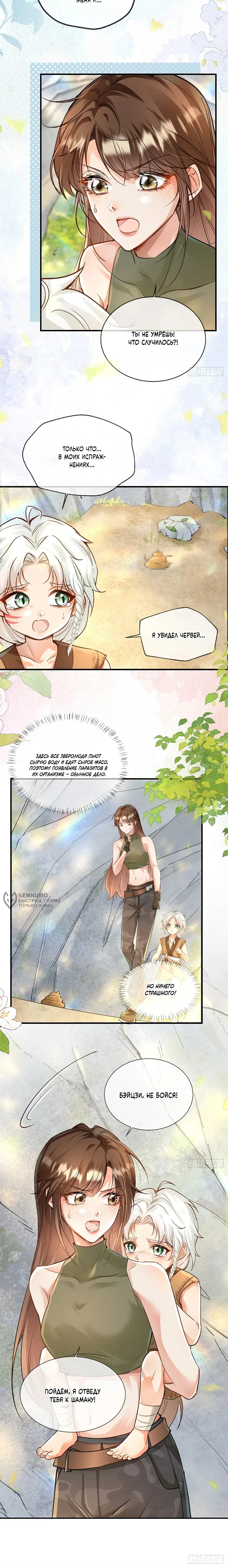 Манга Фермерство в мире зверолюдей: злодейские детки чересчур привязаны ко мне - Глава 7 Страница 32